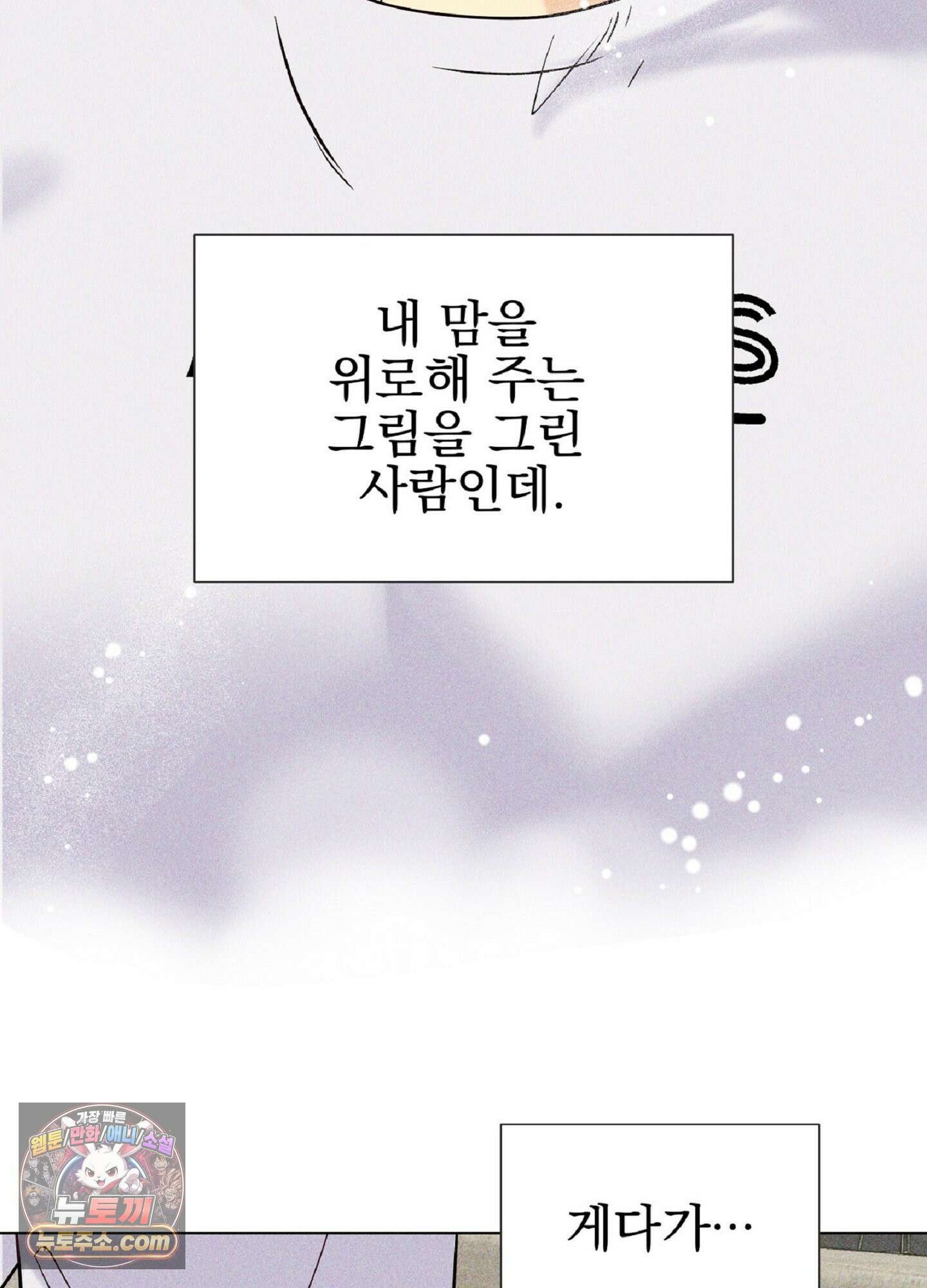 브로큰 다이아몬드 36화 73