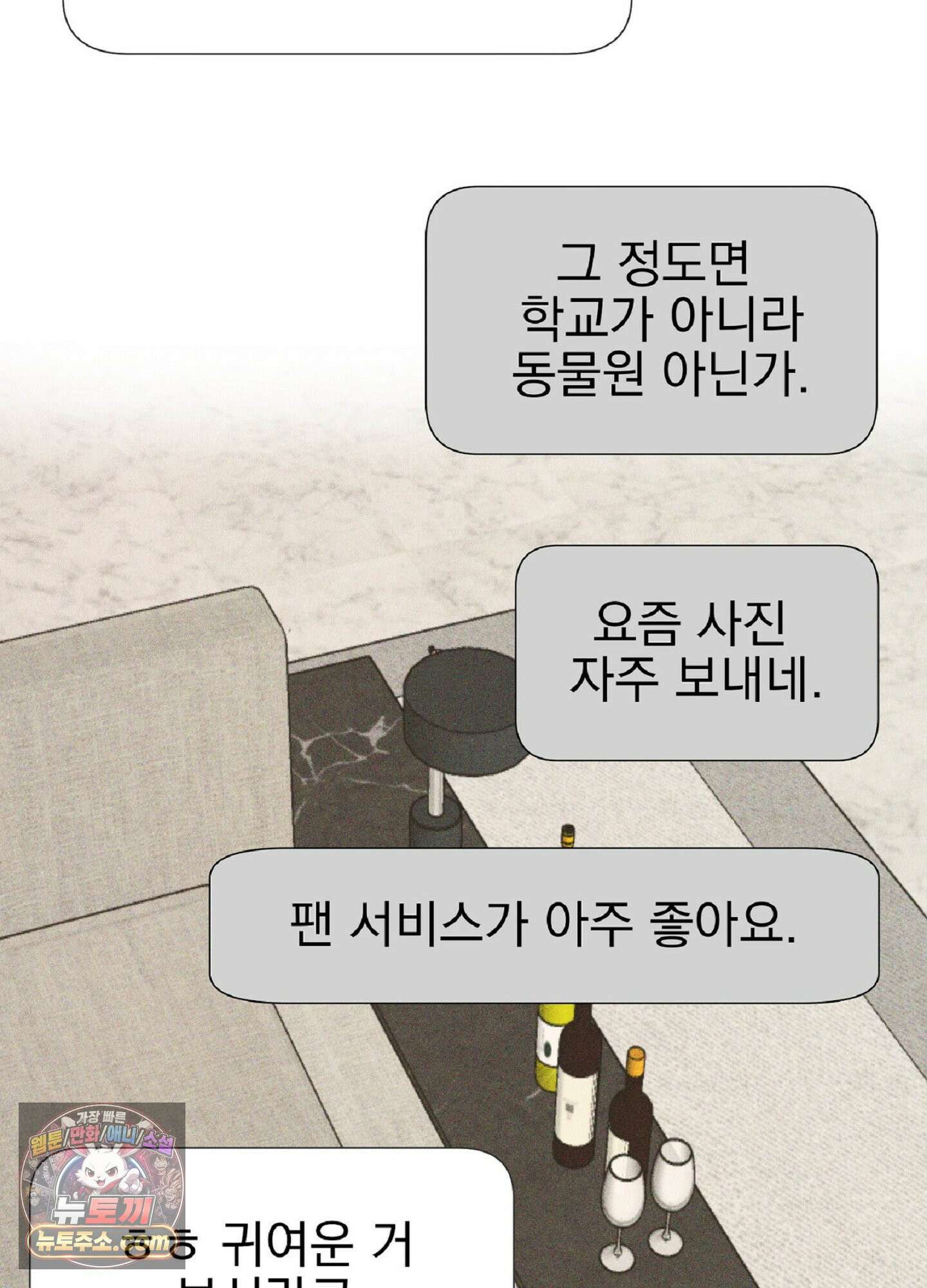브로큰 다이아몬드 36화 76