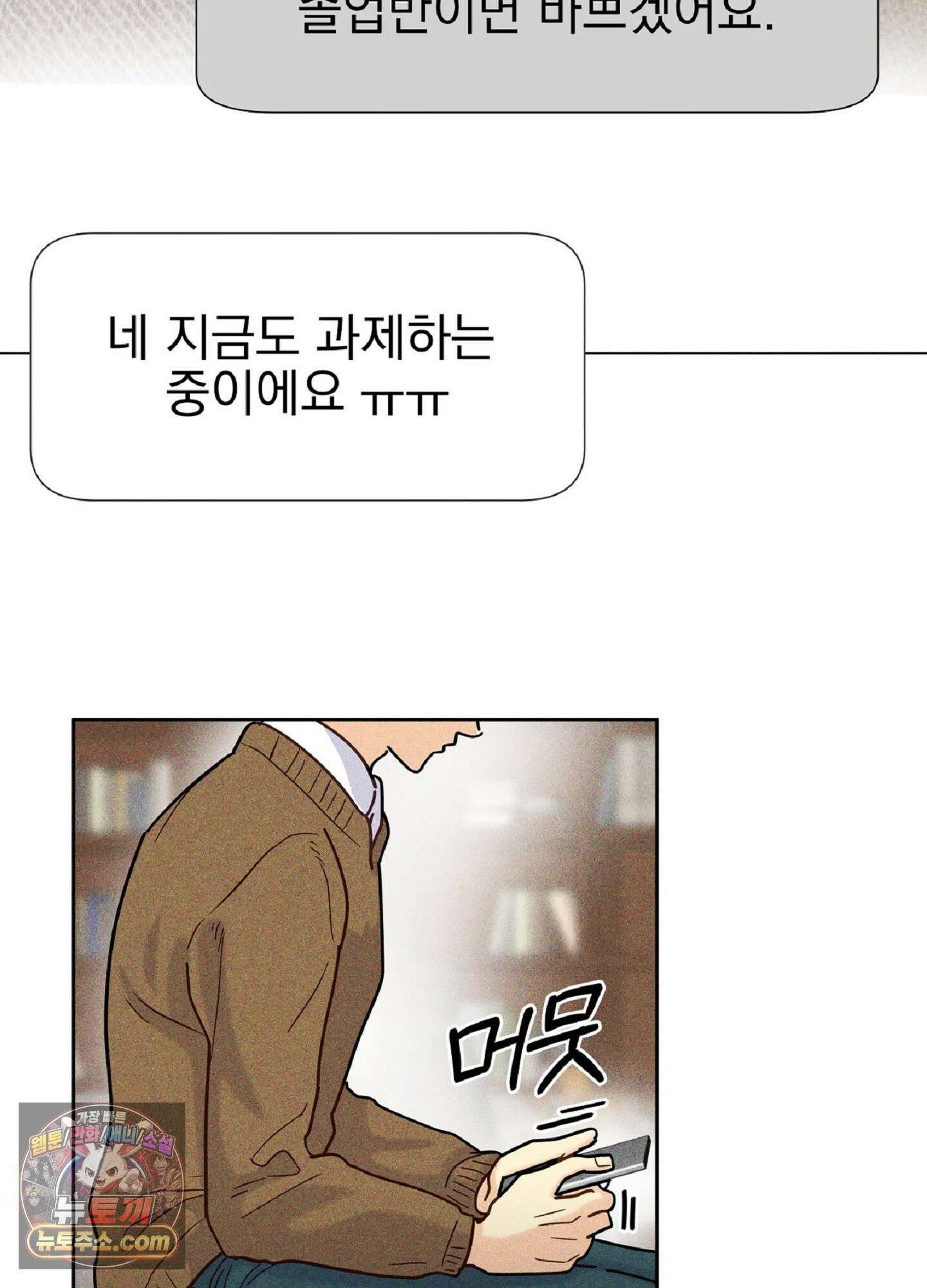 브로큰 다이아몬드 36화 78