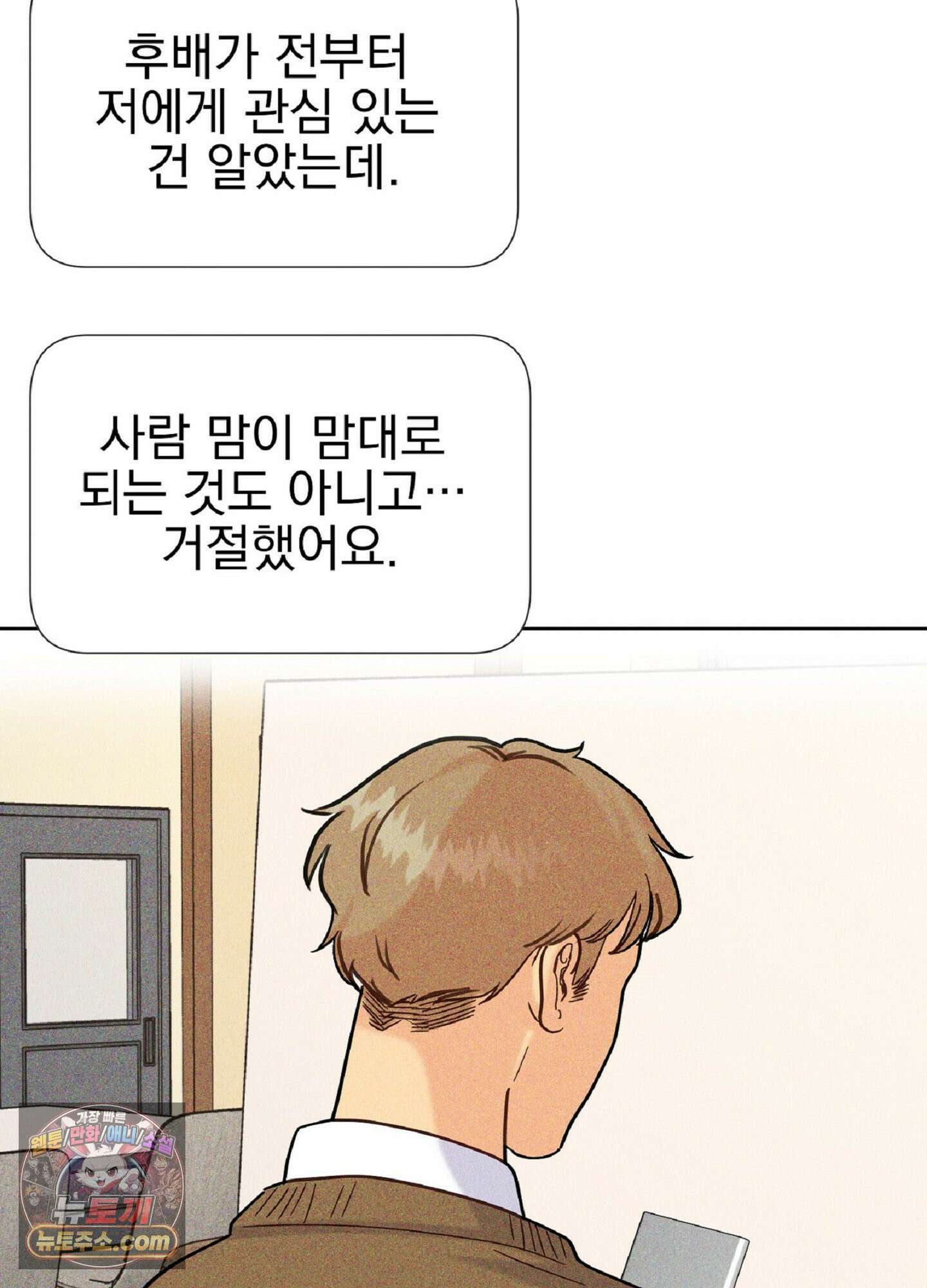 브로큰 다이아몬드 36화 82