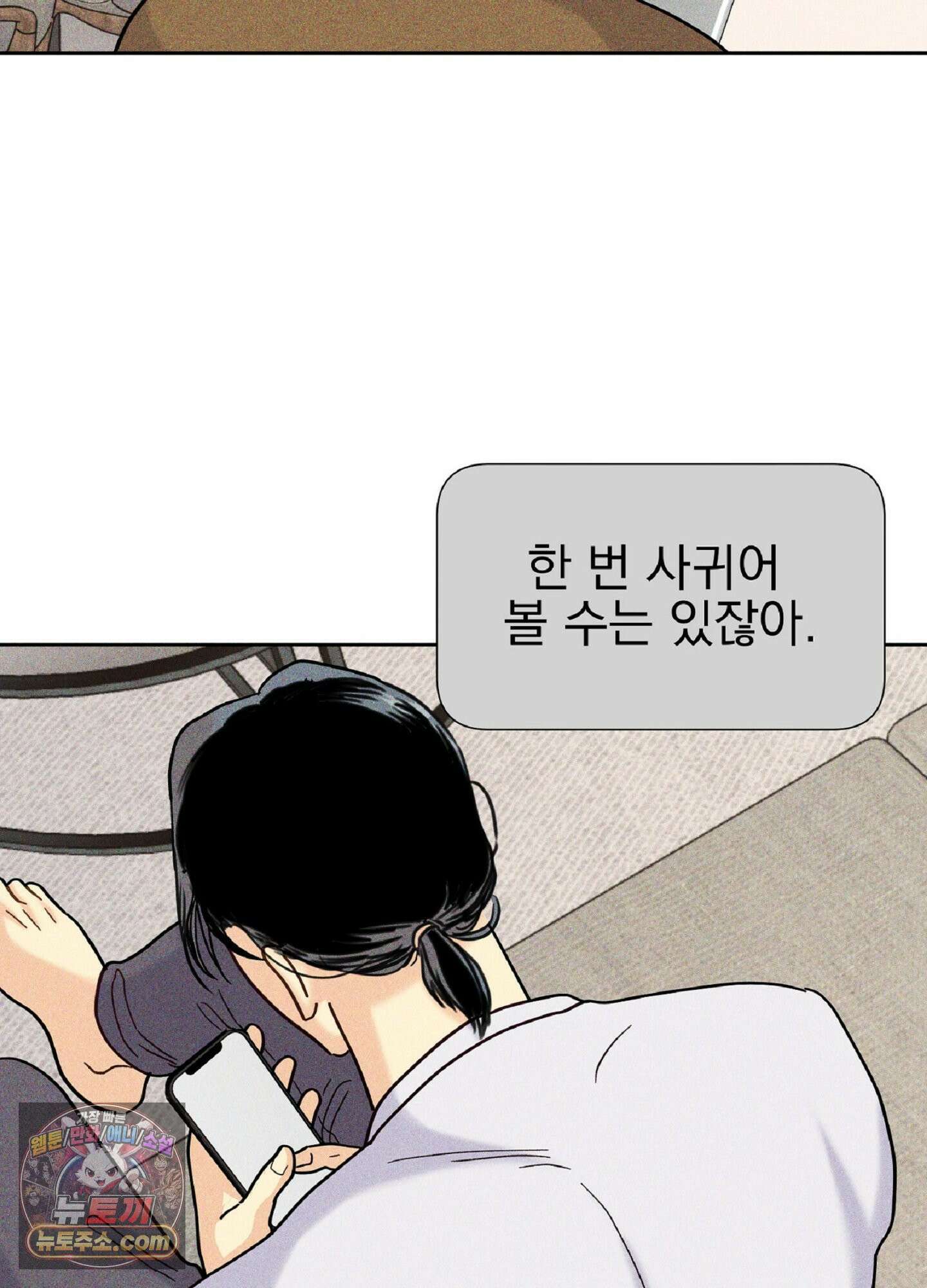 브로큰 다이아몬드 36화 83