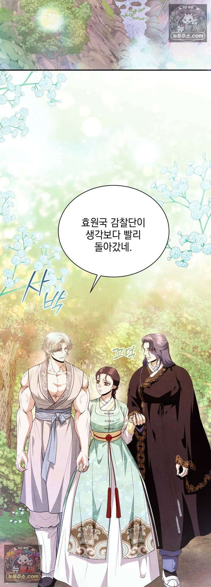 연일연야 39화 2