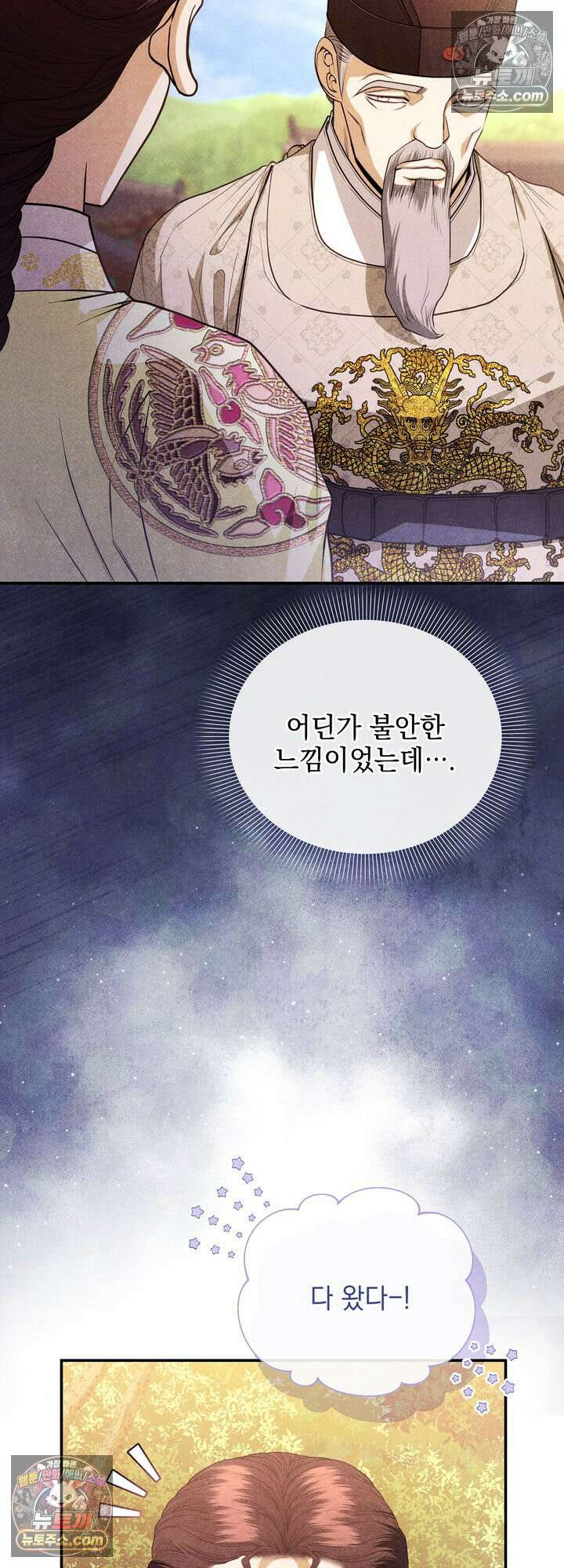연일연야 39화 6