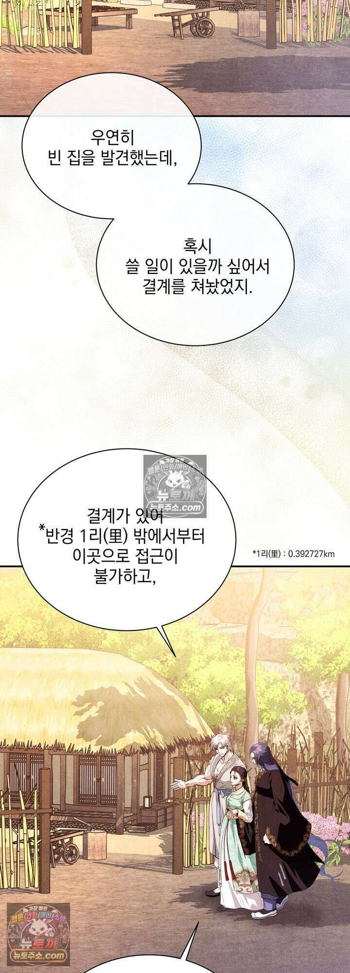 연일연야 39화 8