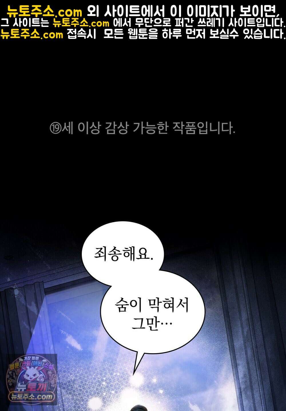 배덕한 타인에게  58화 1