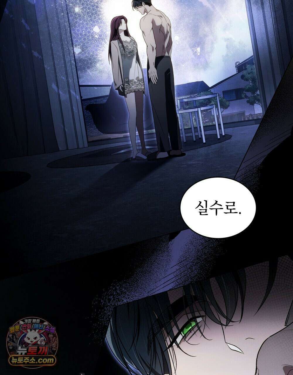 배덕한 타인에게  58화 2