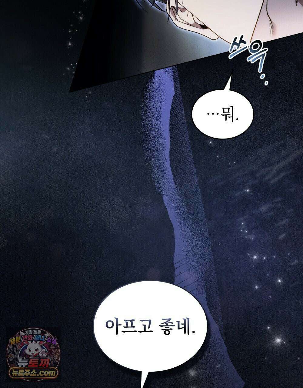 배덕한 타인에게  58화 3