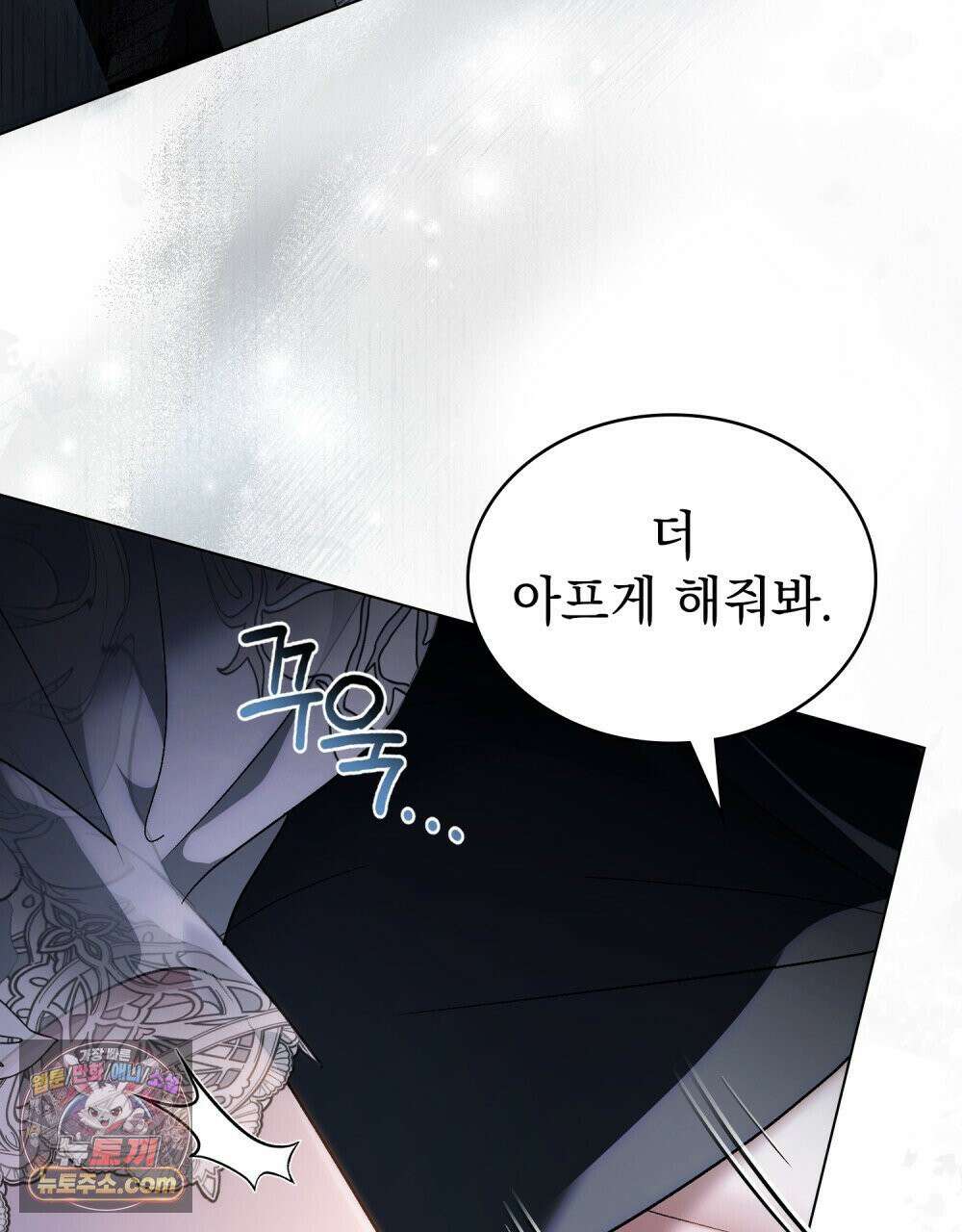 배덕한 타인에게  58화 5