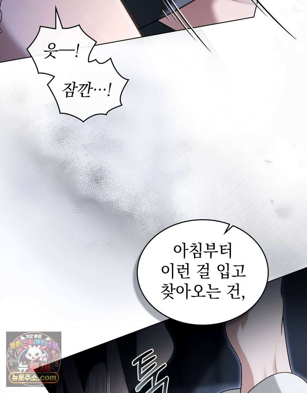 배덕한 타인에게  58화 6