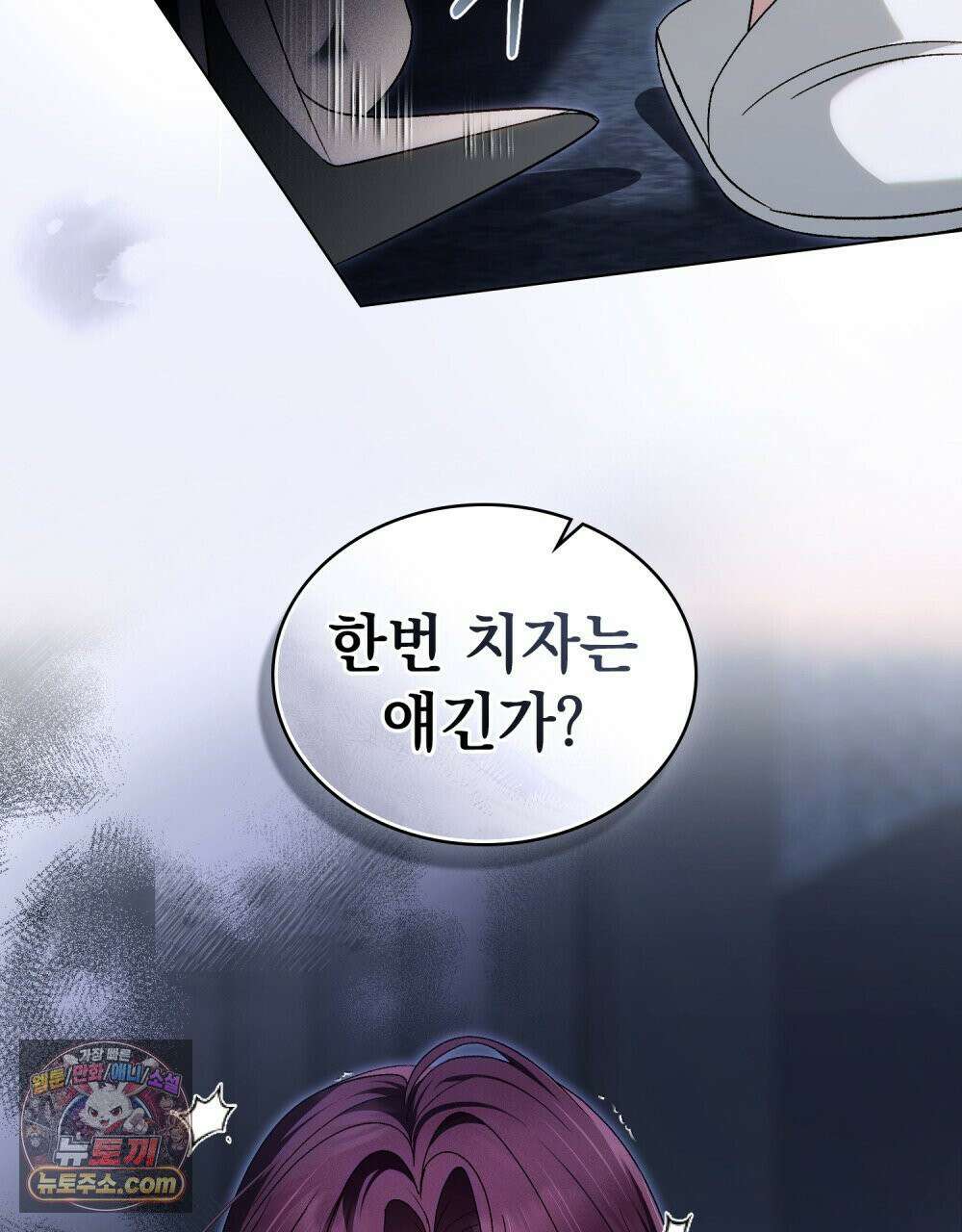 배덕한 타인에게  58화 7