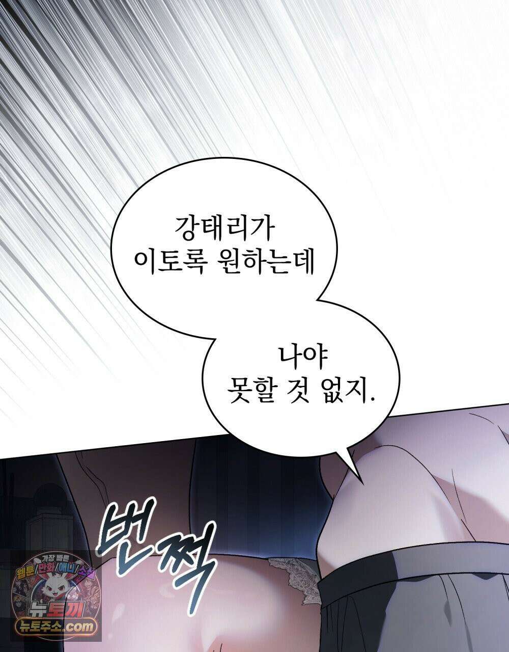 배덕한 타인에게  58화 9