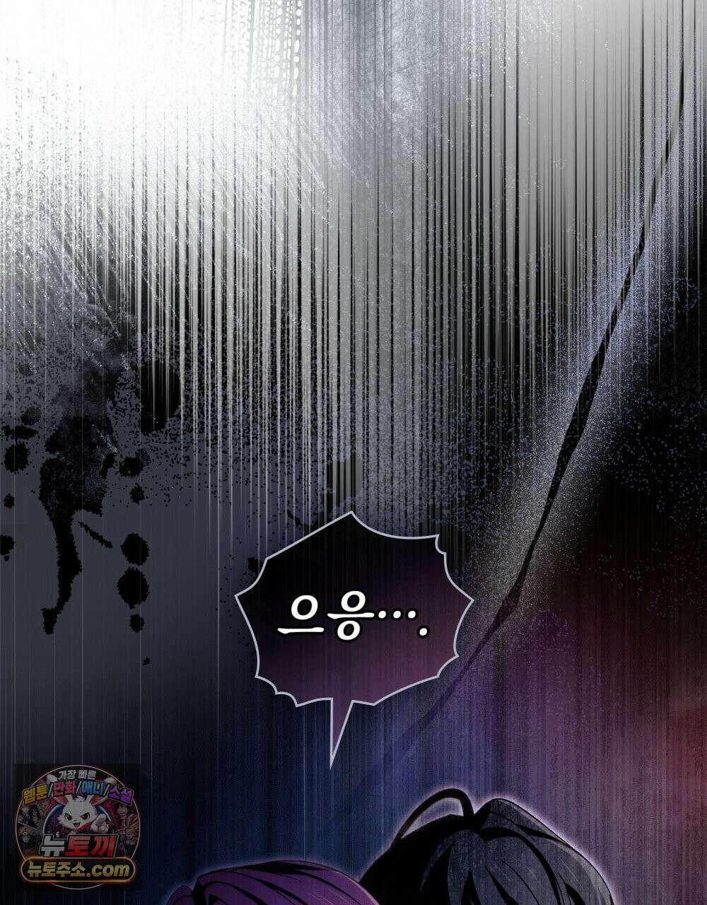 배덕한 타인에게  58화 15