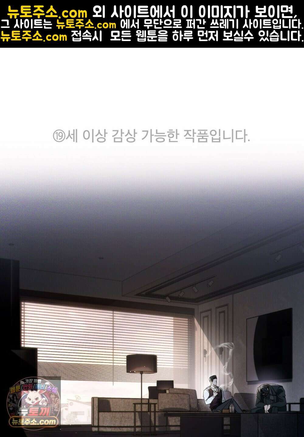배덕한 타인에게  62화 1