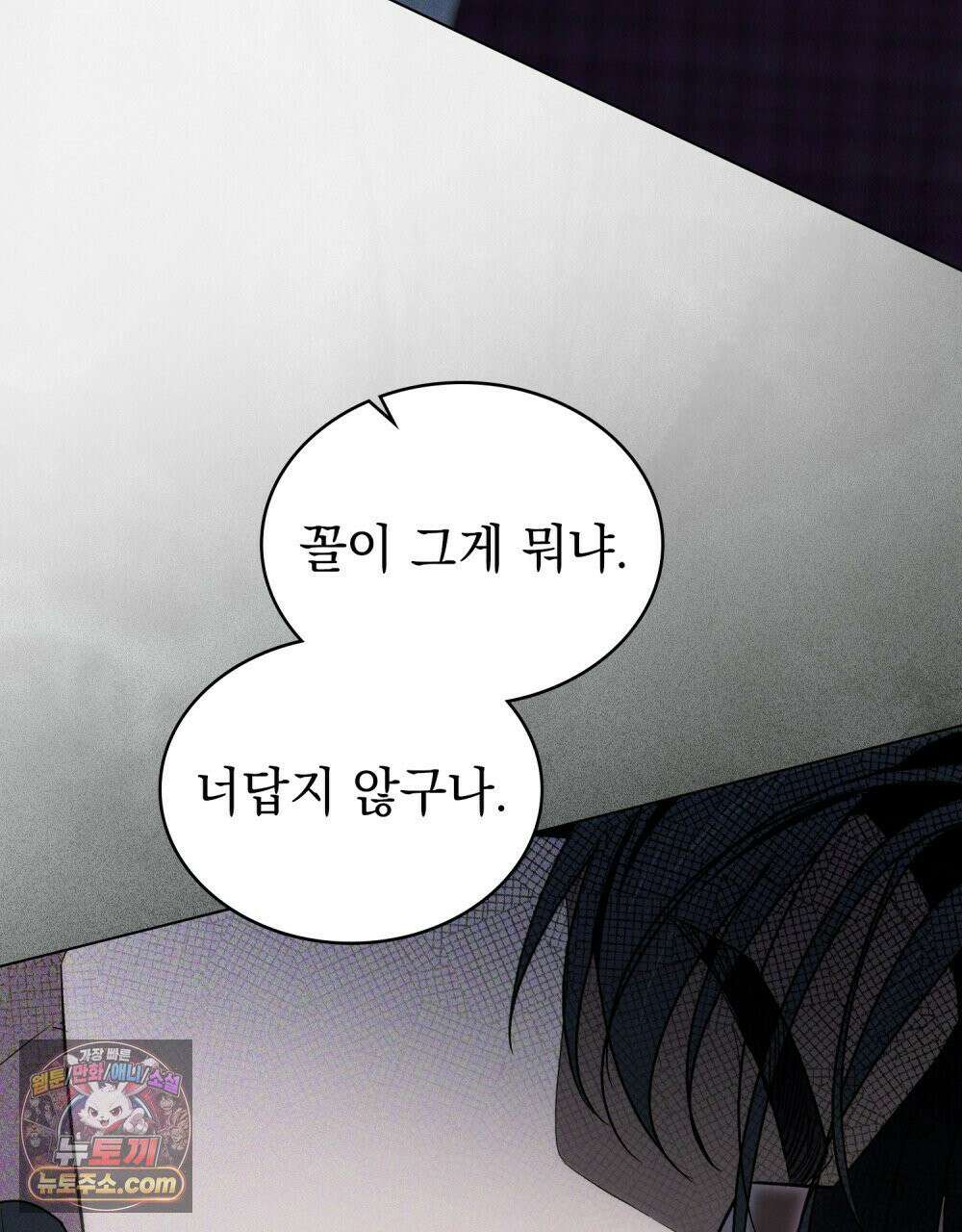 배덕한 타인에게  62화 4