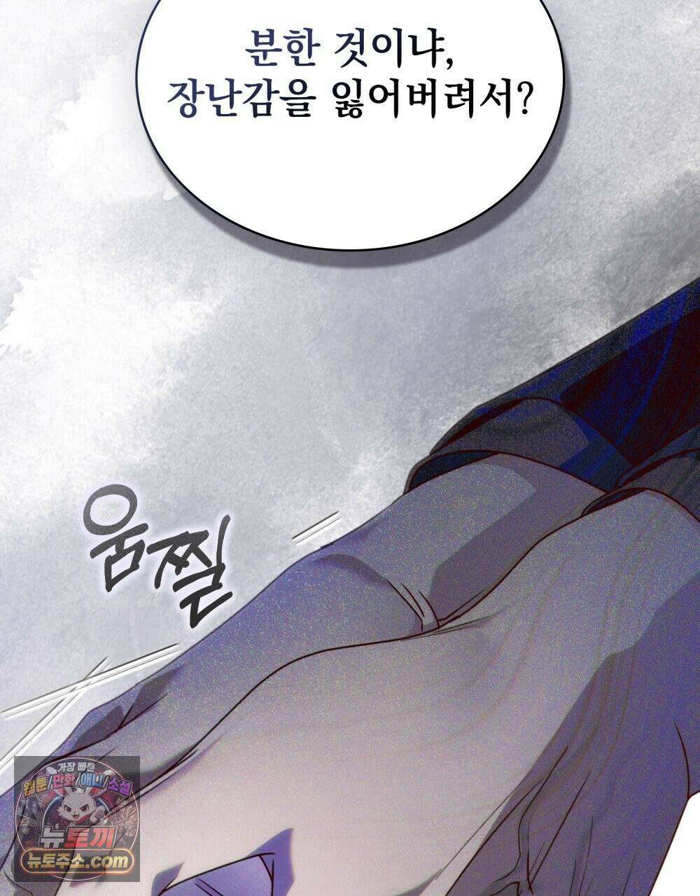 배덕한 타인에게  62화 7