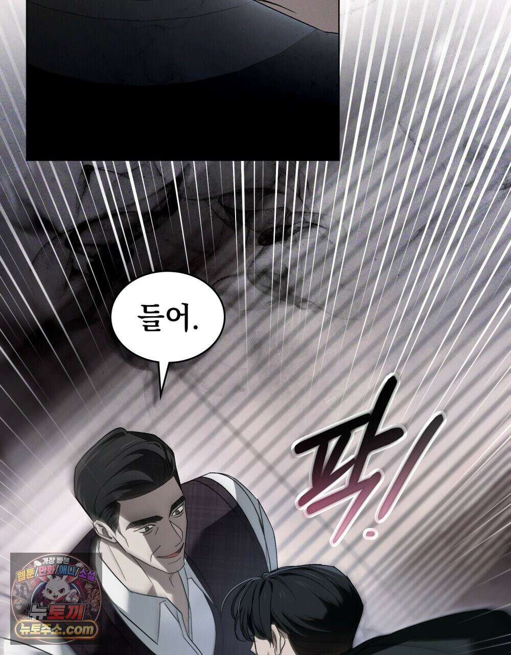 배덕한 타인에게  62화 12
