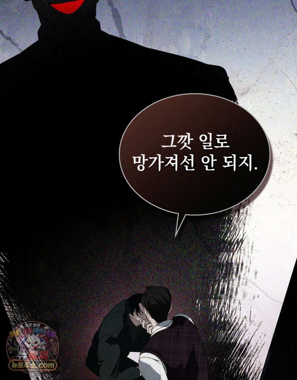 배덕한 타인에게  62화 15