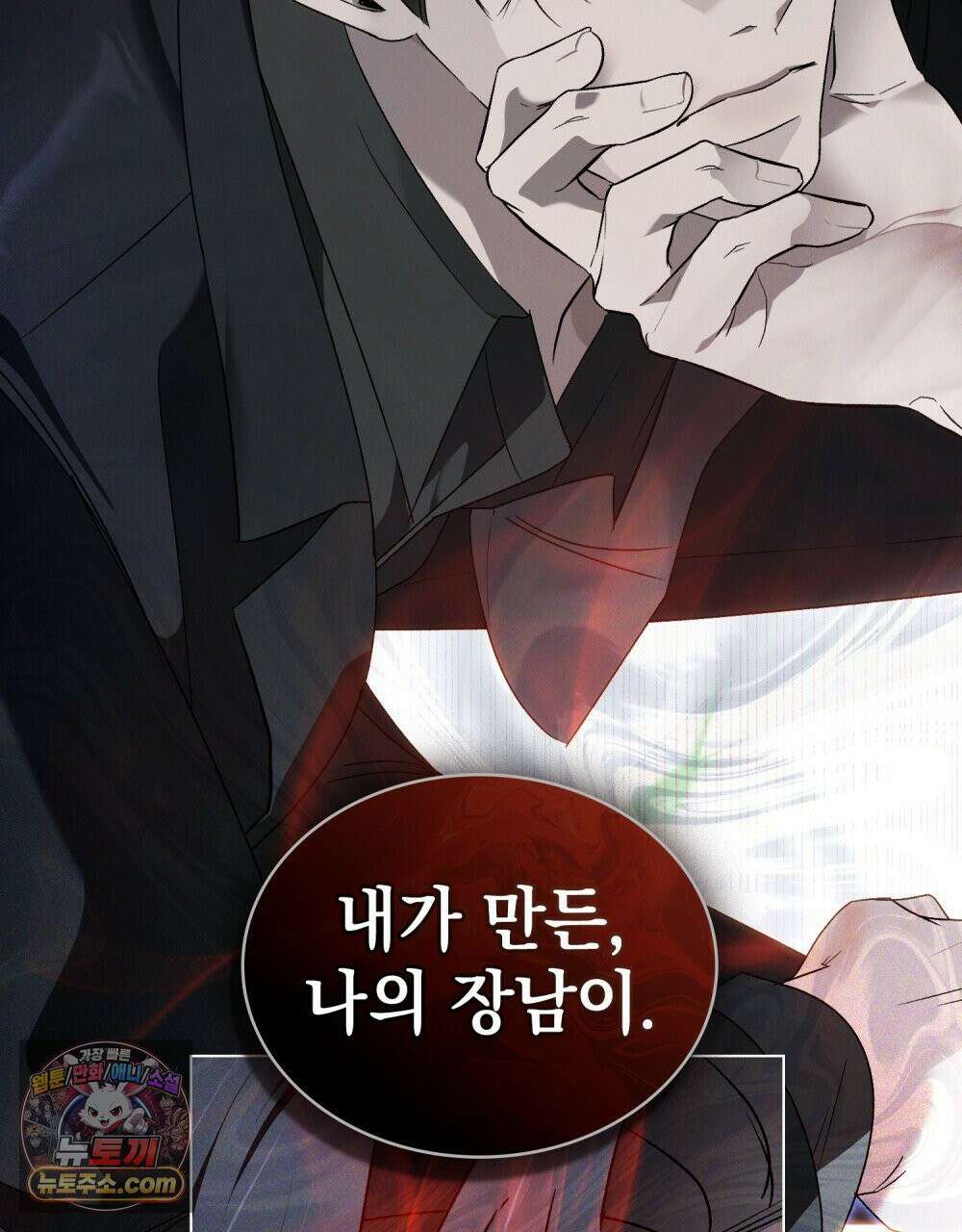 배덕한 타인에게  62화 17
