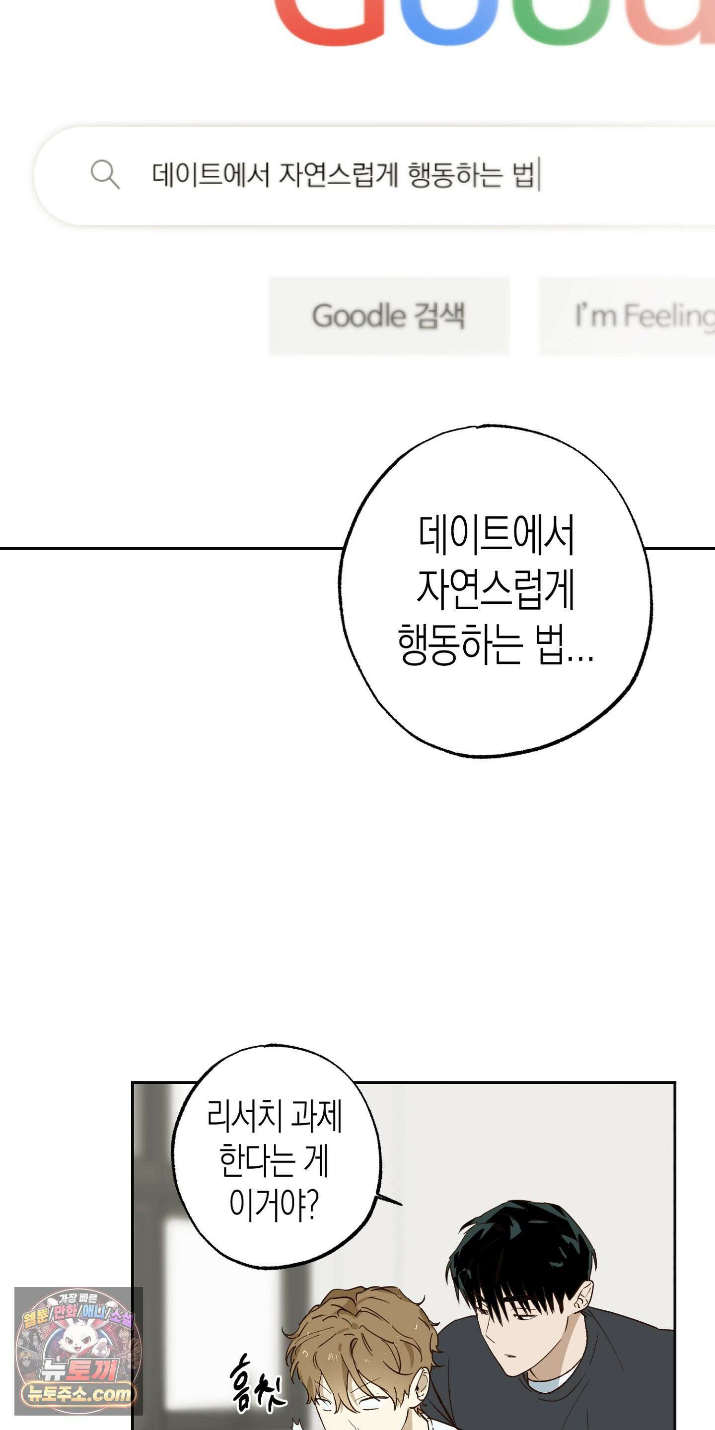 더블 데이팅 3화 3