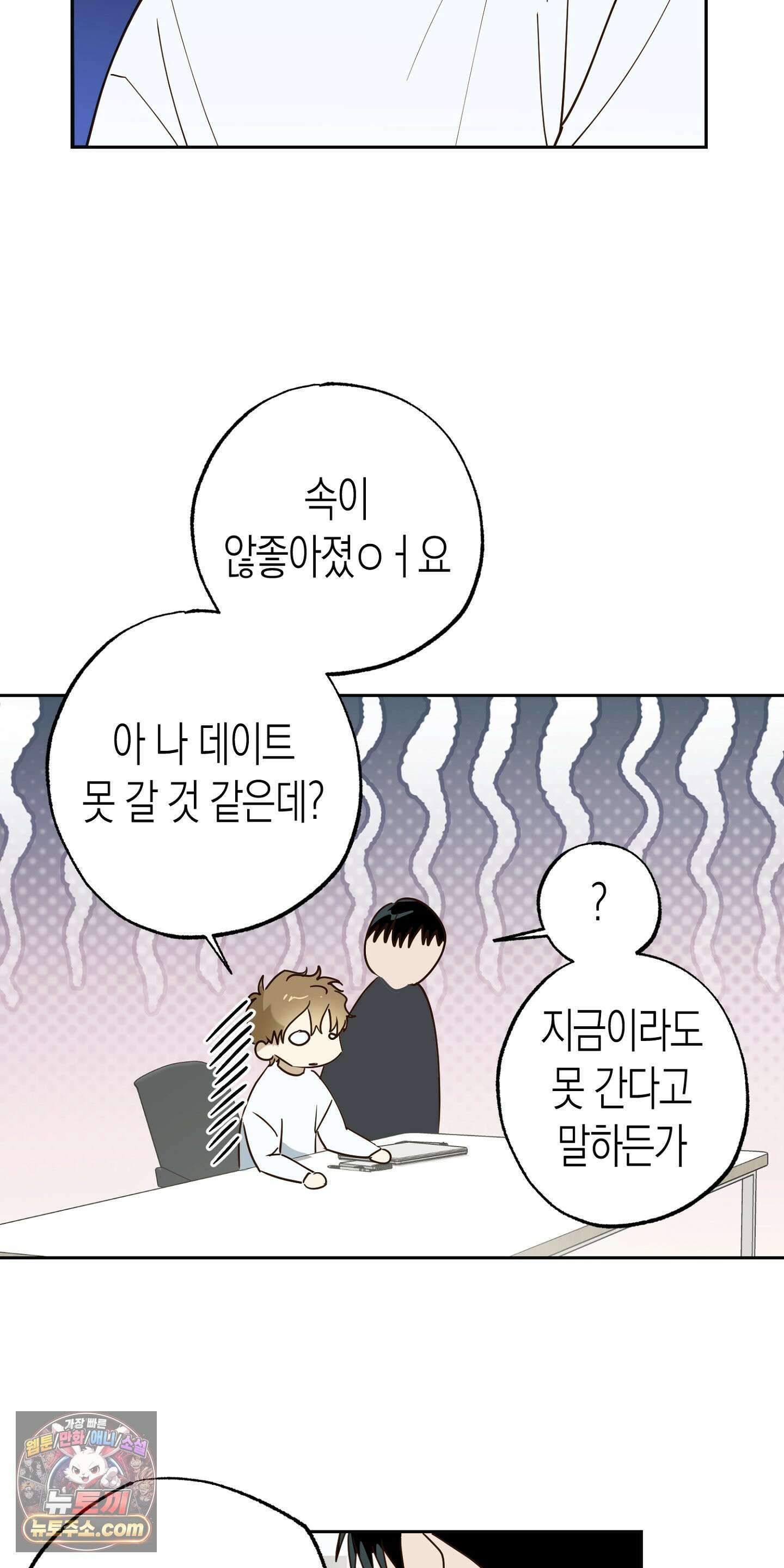 더블 데이팅 3화 12