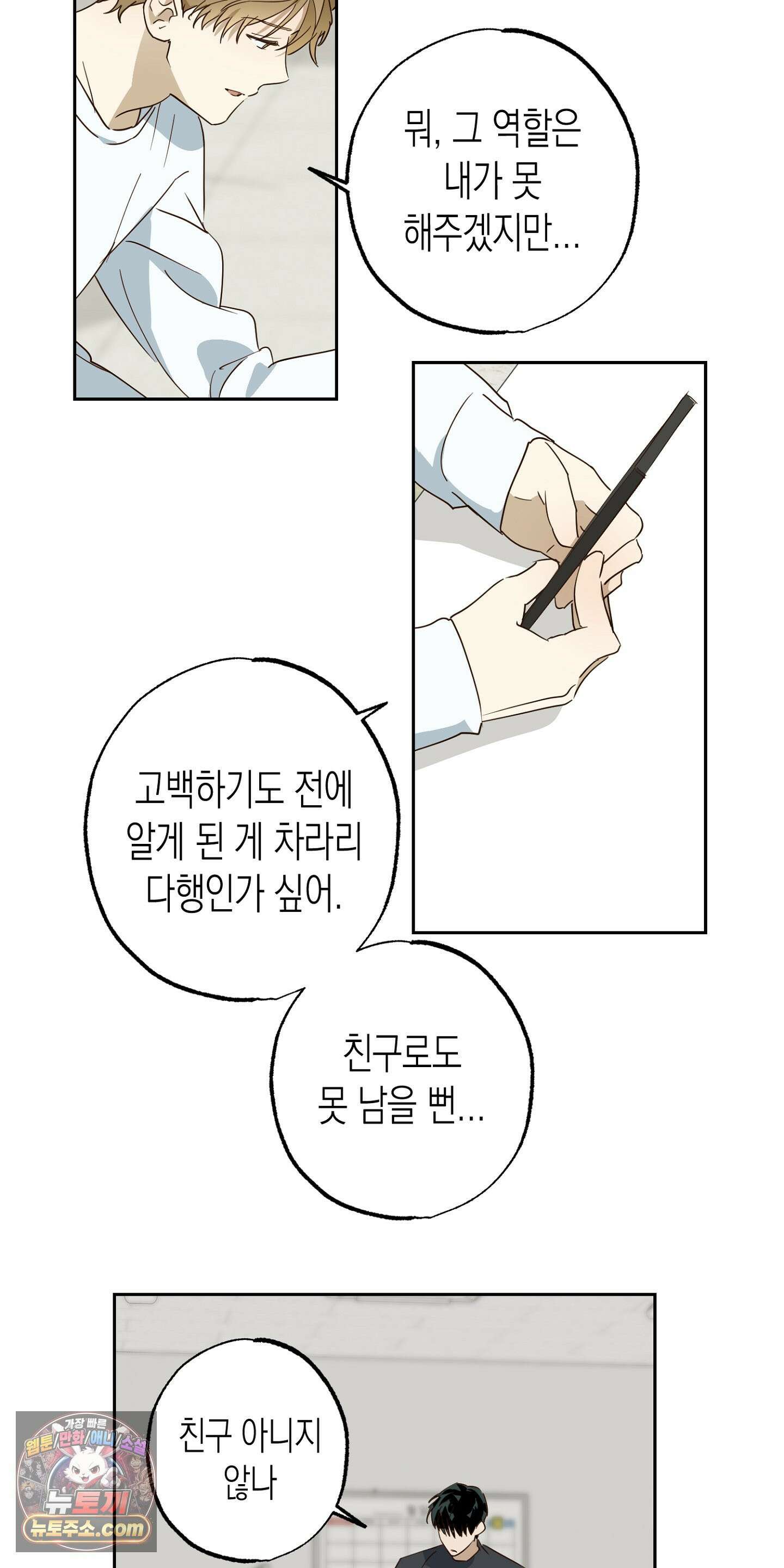 더블 데이팅 3화 26