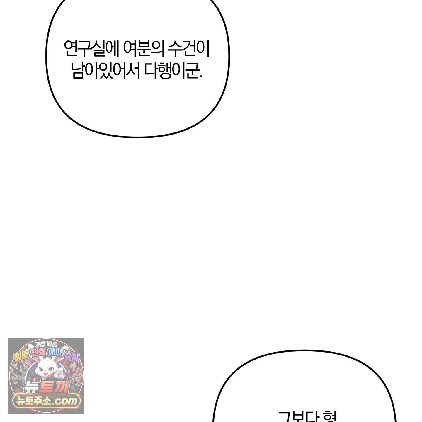 선배, 이거 연구 맞아요? 5화 4