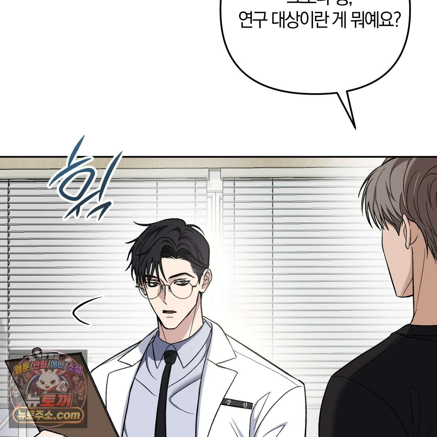 선배, 이거 연구 맞아요? 5화 5