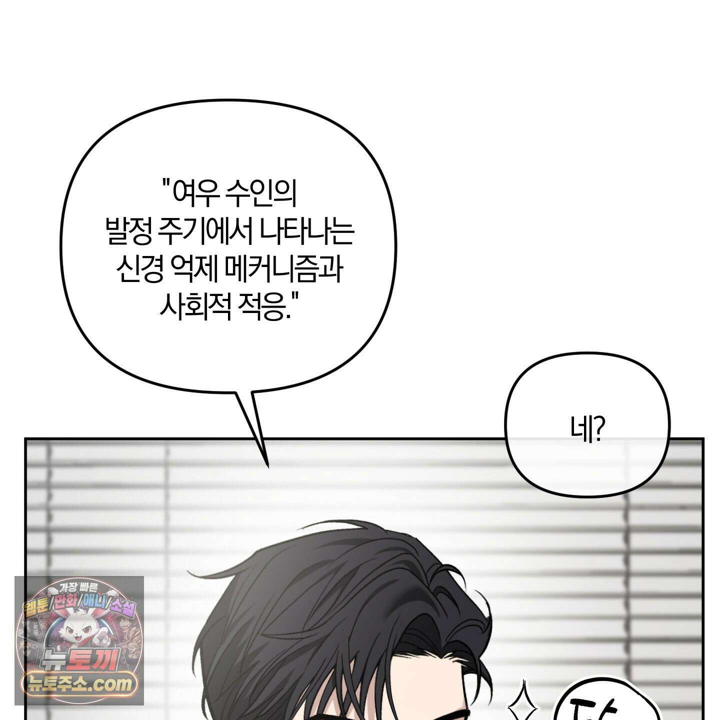 선배, 이거 연구 맞아요? 5화 7