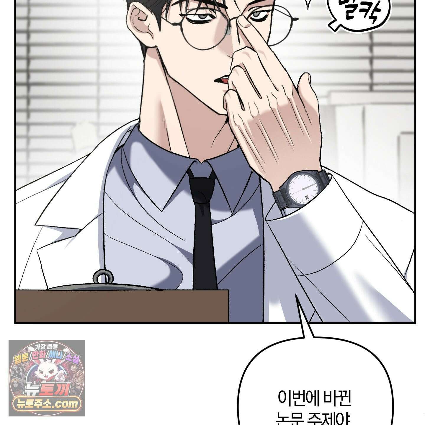 선배, 이거 연구 맞아요? 5화 8