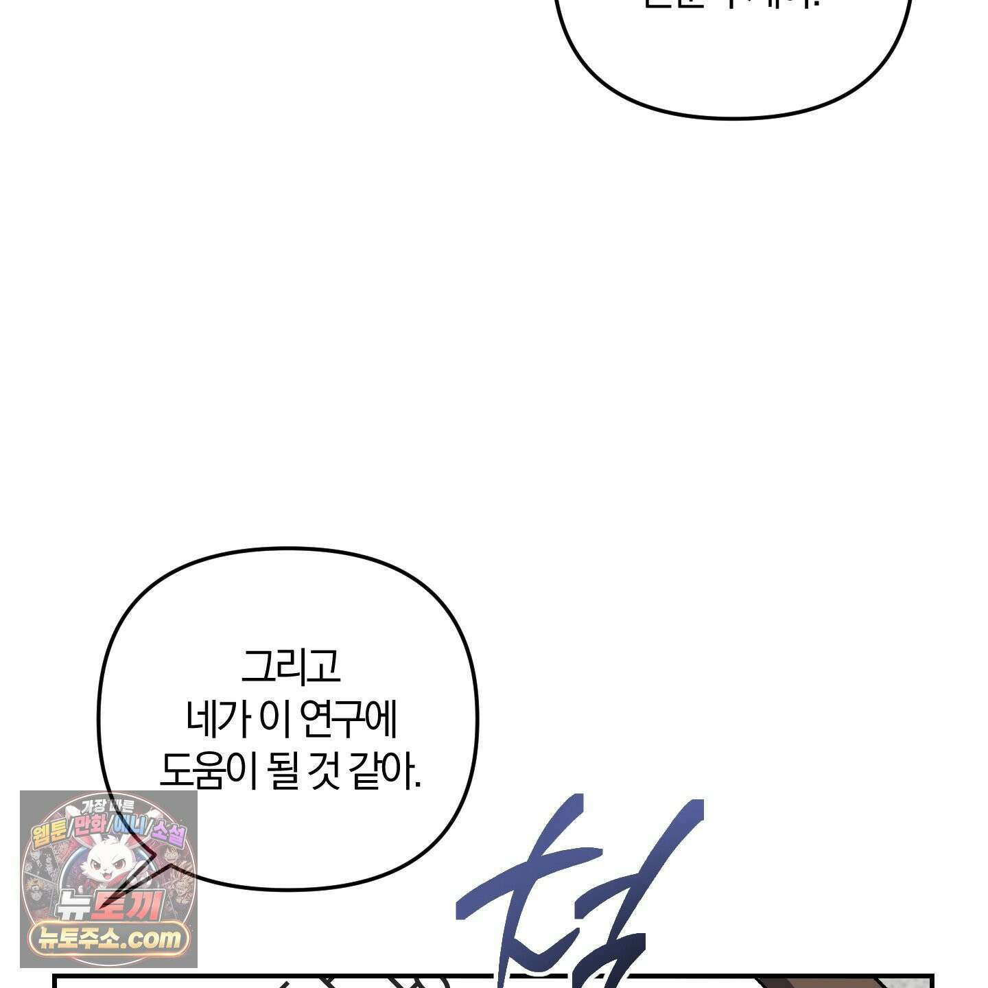 선배, 이거 연구 맞아요? 5화 9