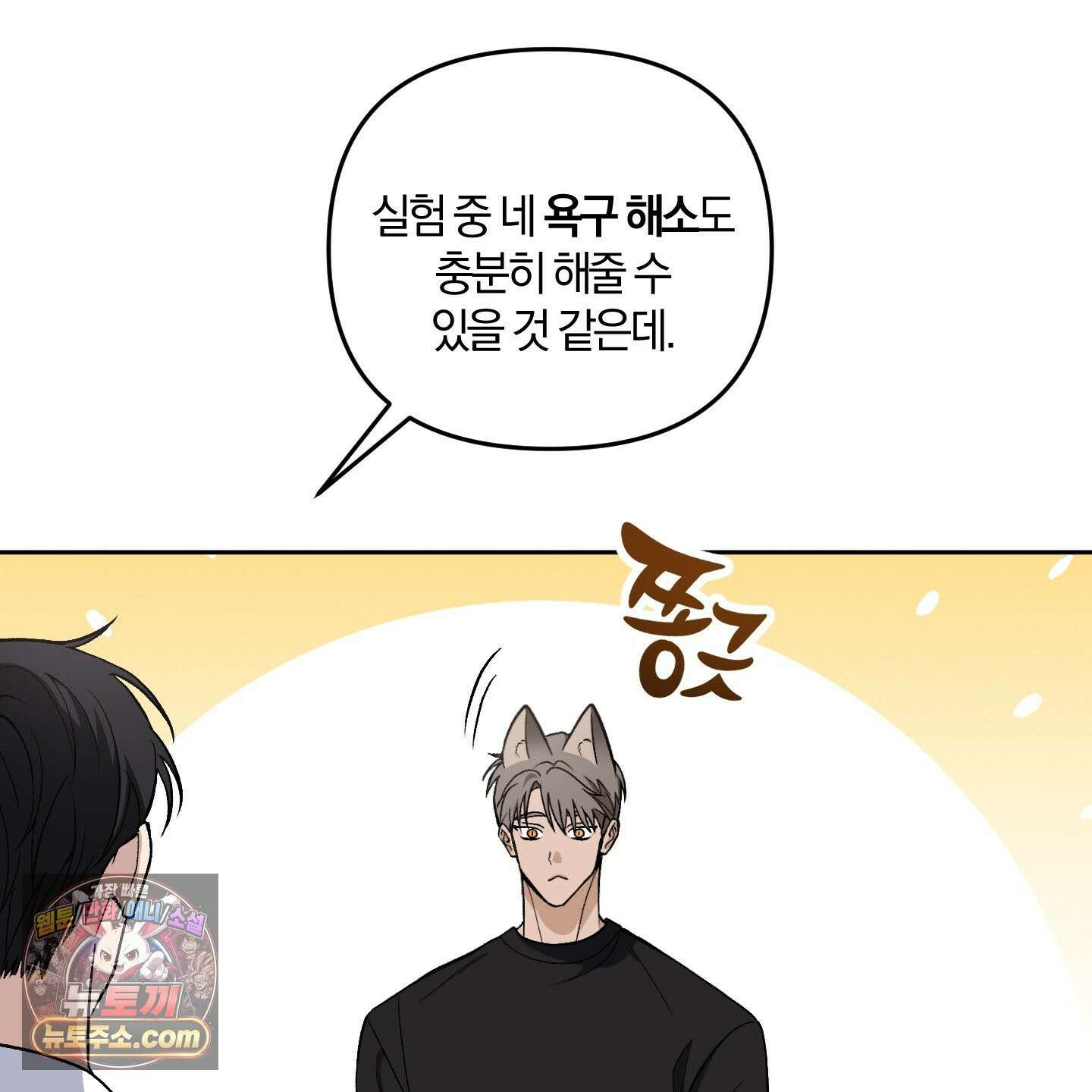 선배, 이거 연구 맞아요? 5화 12