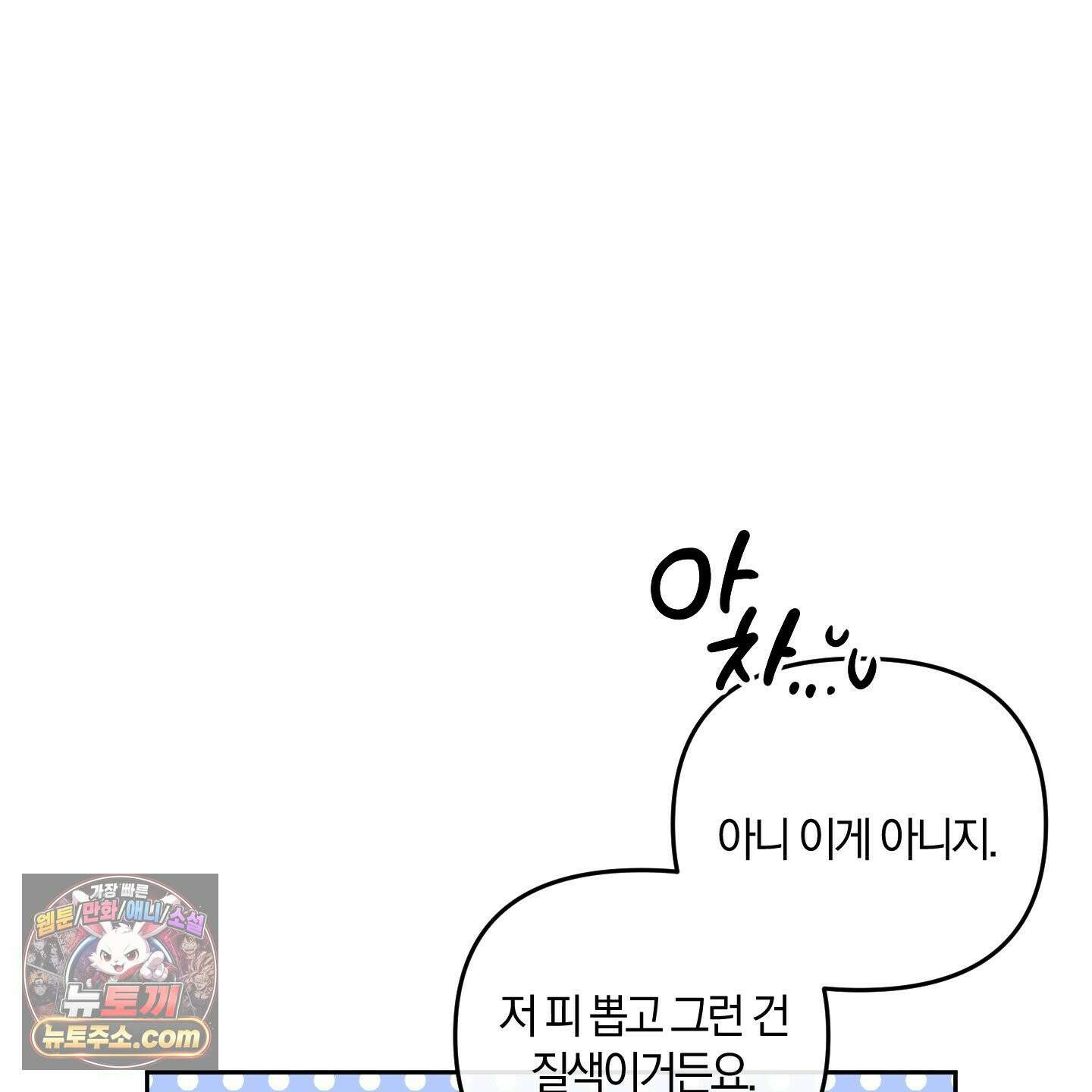 선배, 이거 연구 맞아요? 5화 15