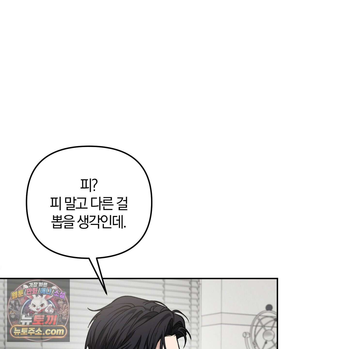 선배, 이거 연구 맞아요? 5화 17