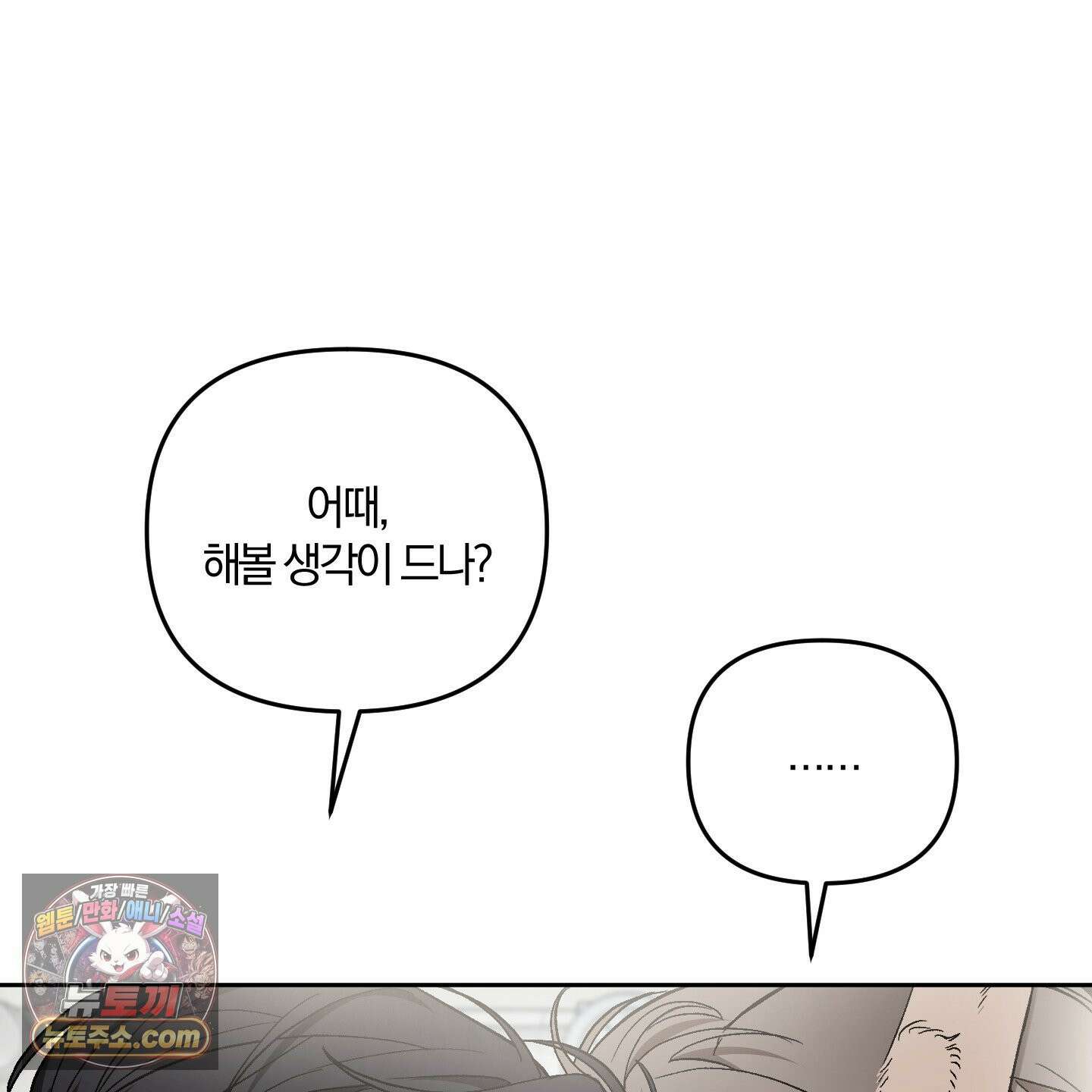 선배, 이거 연구 맞아요? 5화 23