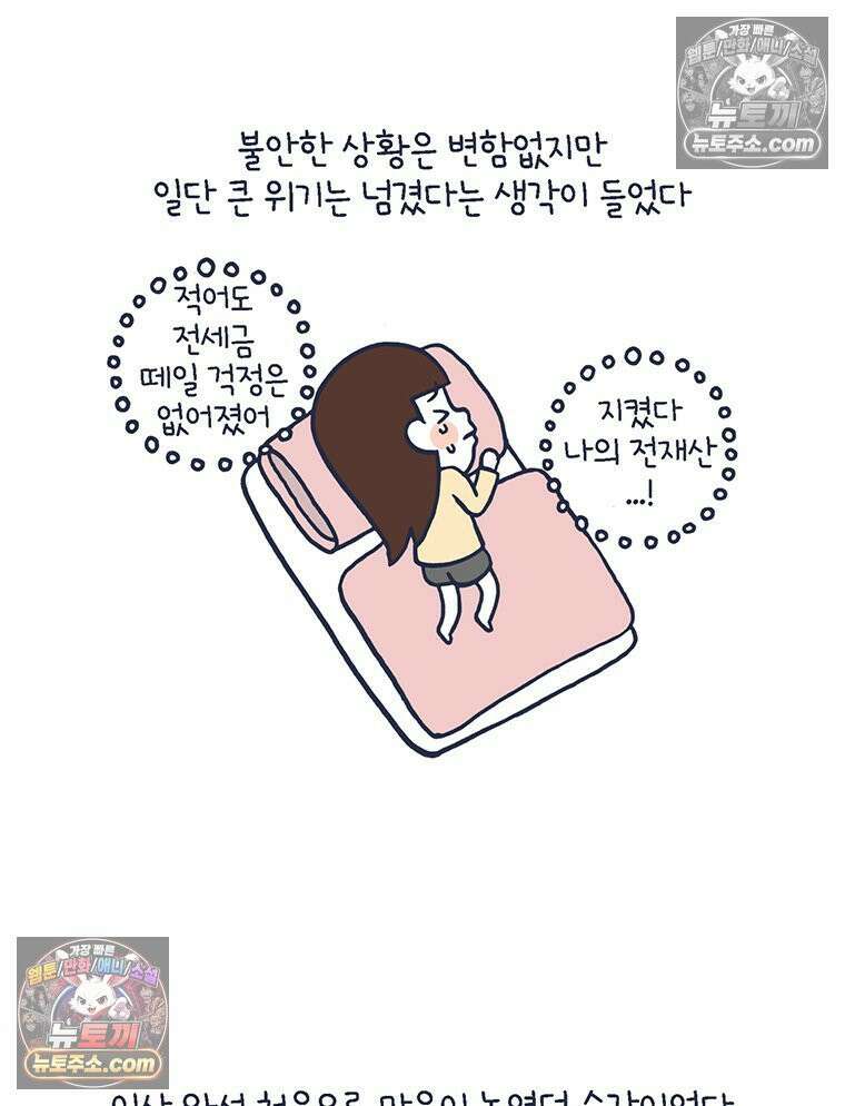 루나파크 일인용 우주 6화 마음의 침몰 4