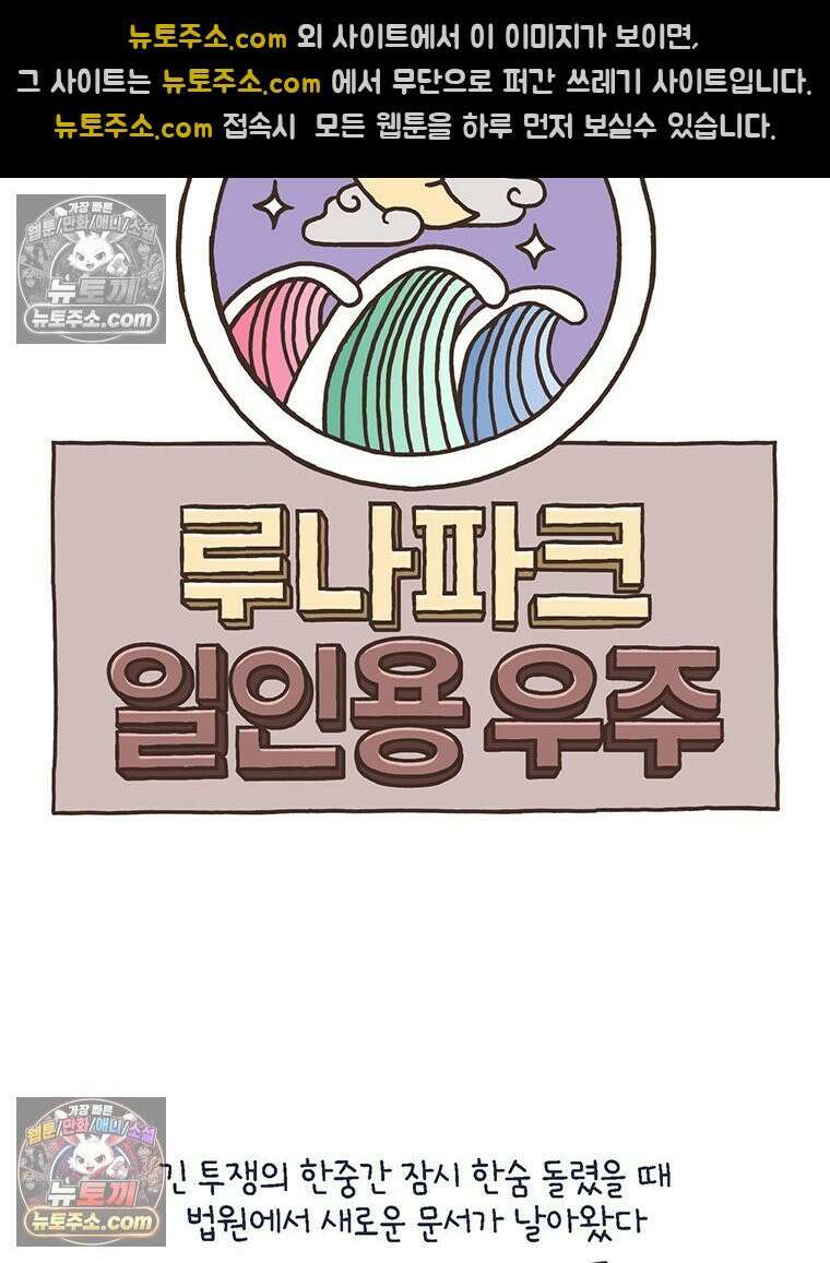 루나파크 일인용 우주 6화 마음의 침몰 6