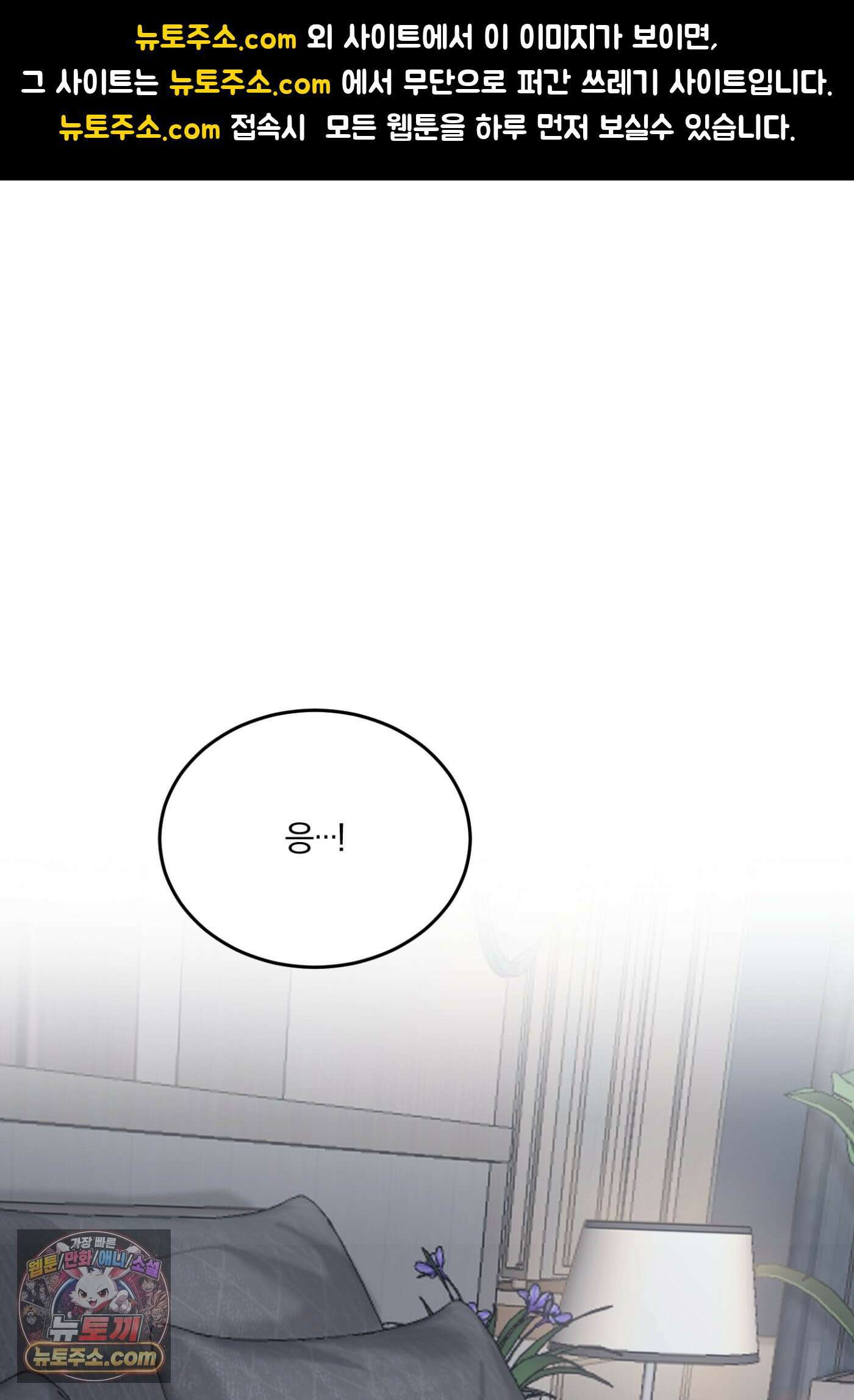 Speak of the devil(스피크 오브 더 데블) 61화 1