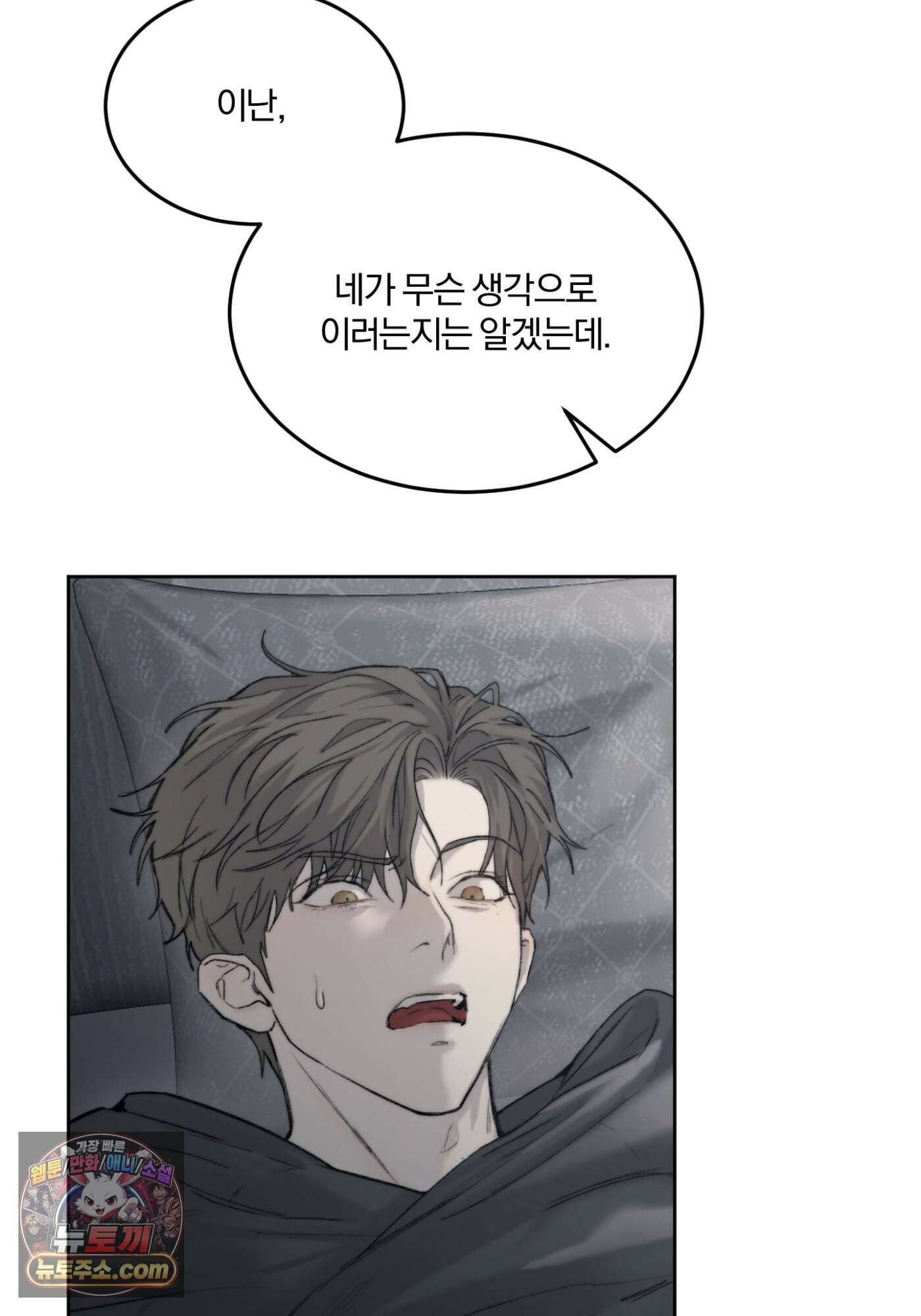 Speak of the devil(스피크 오브 더 데블) 61화 9