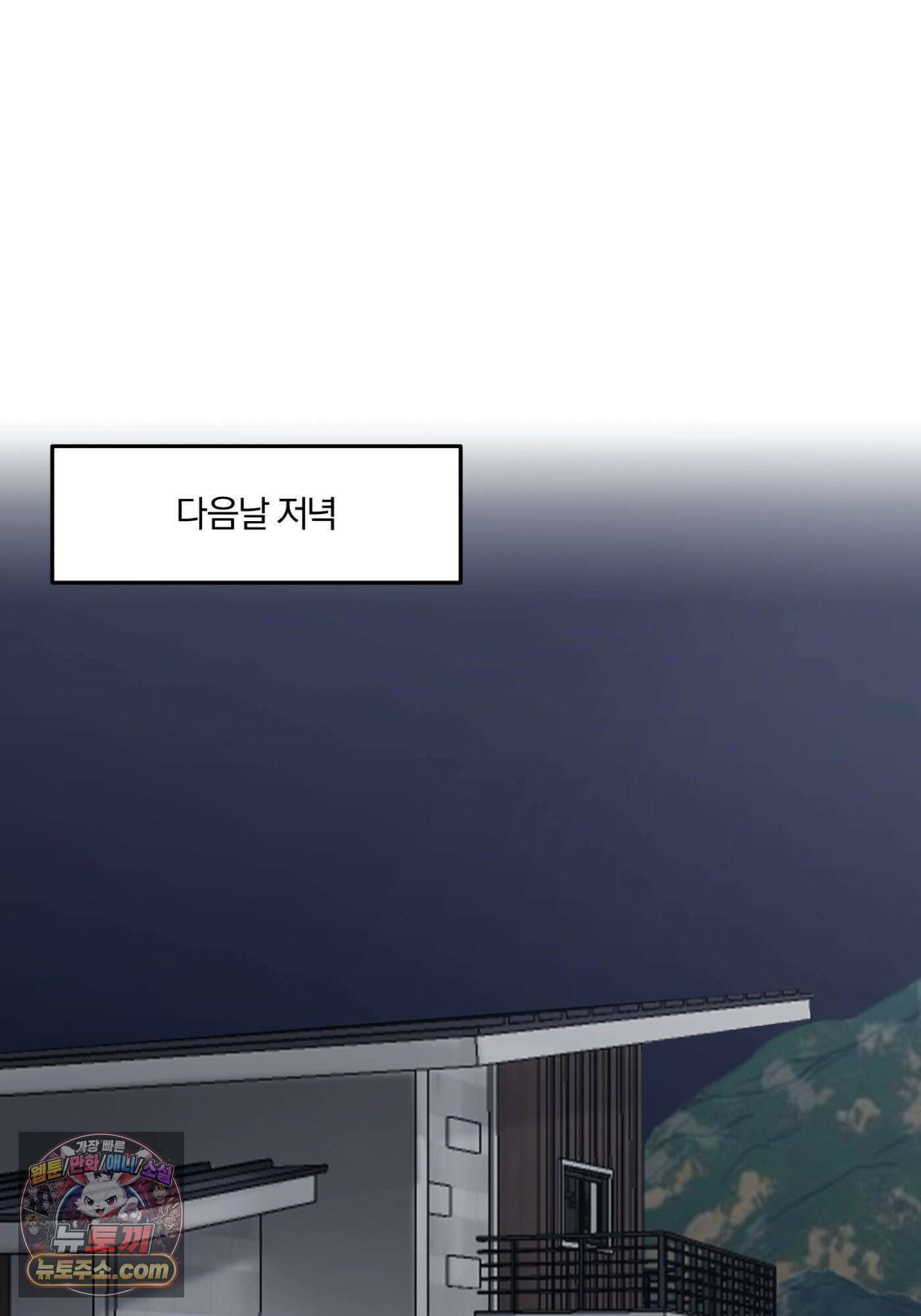 Speak of the devil(스피크 오브 더 데블) 61화 18