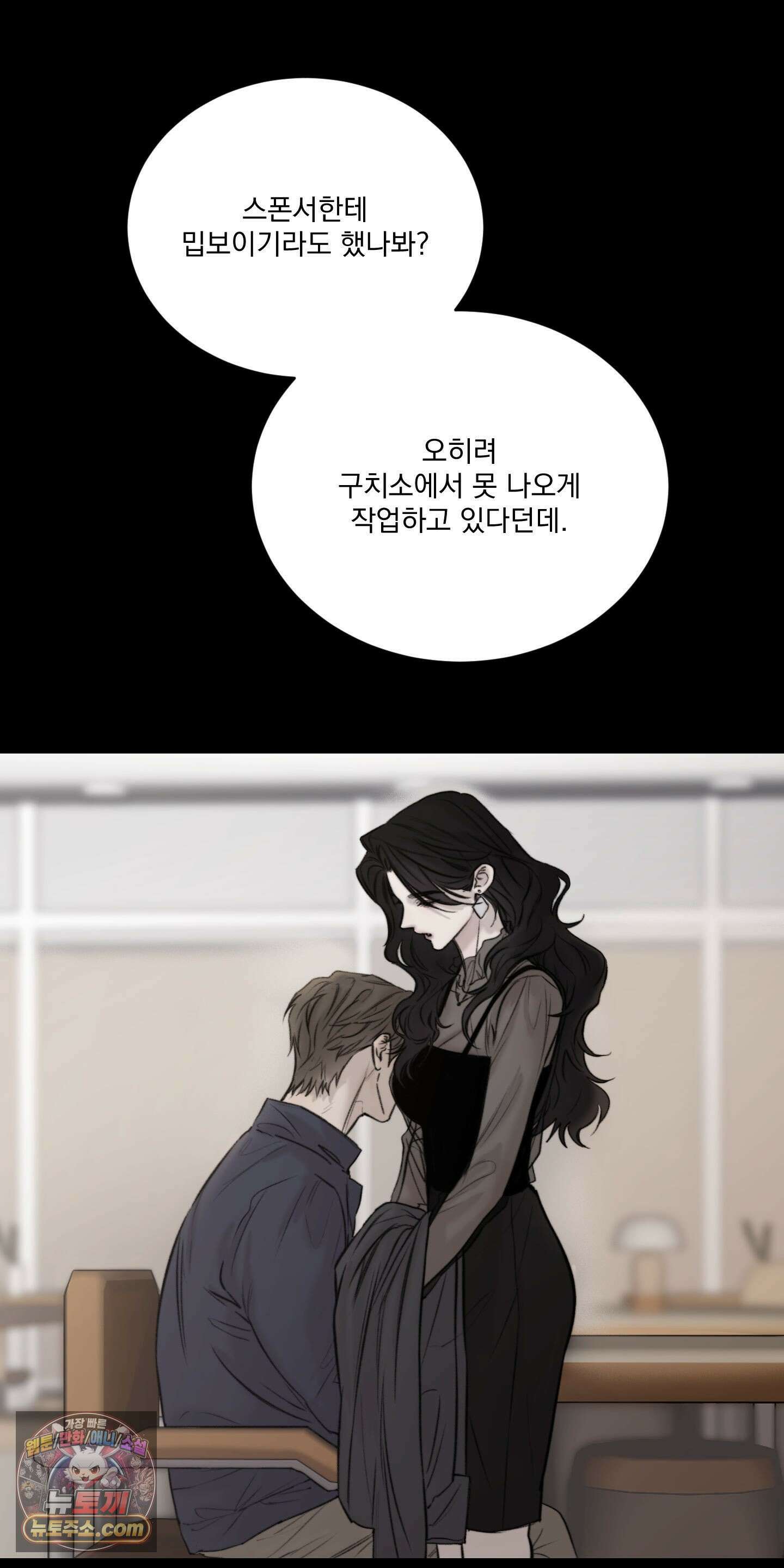 Speak of the devil(스피크 오브 더 데블) 65화 3