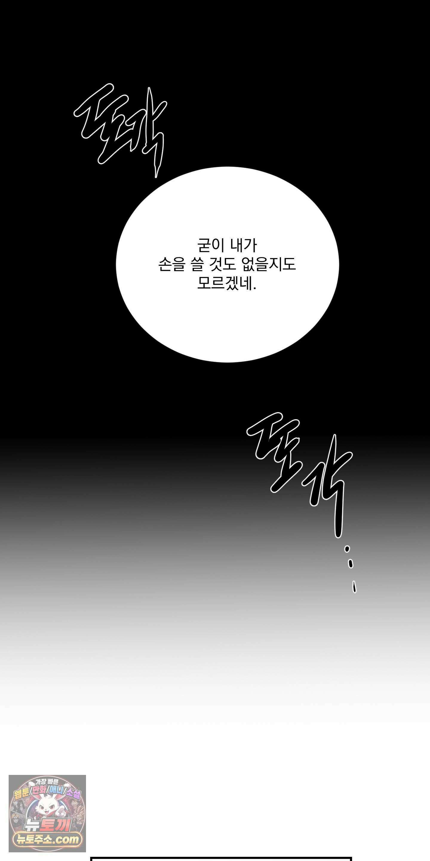 Speak of the devil(스피크 오브 더 데블) 65화 4