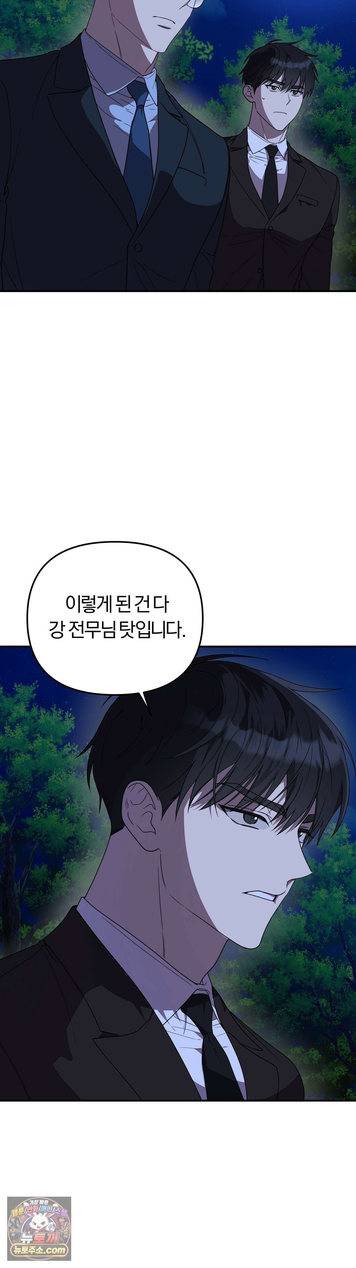 금수의 영역 38화 2
