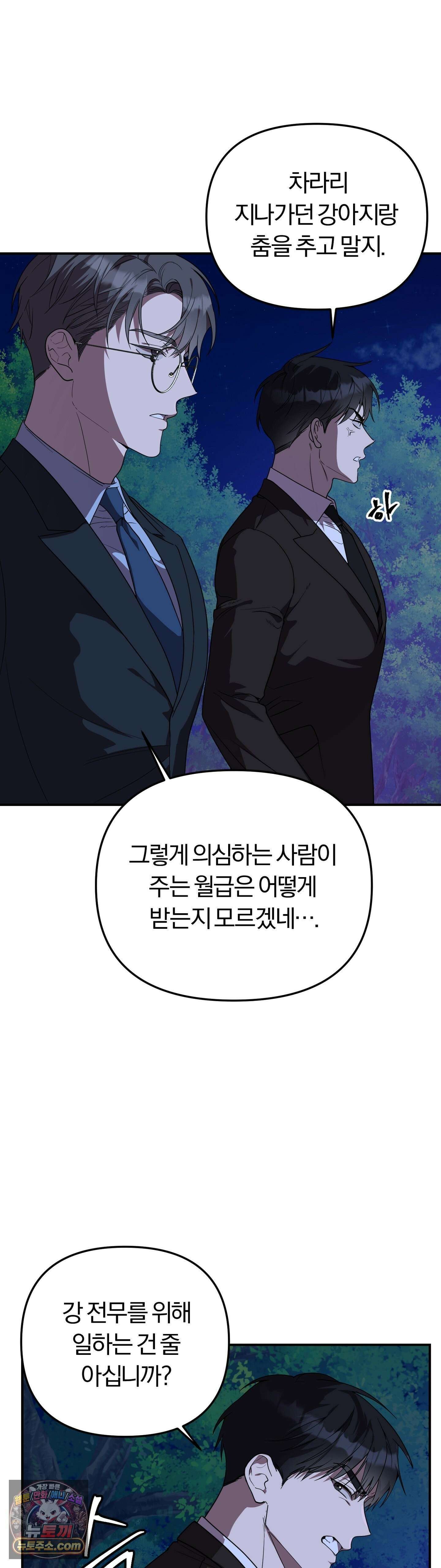 금수의 영역 38화 5