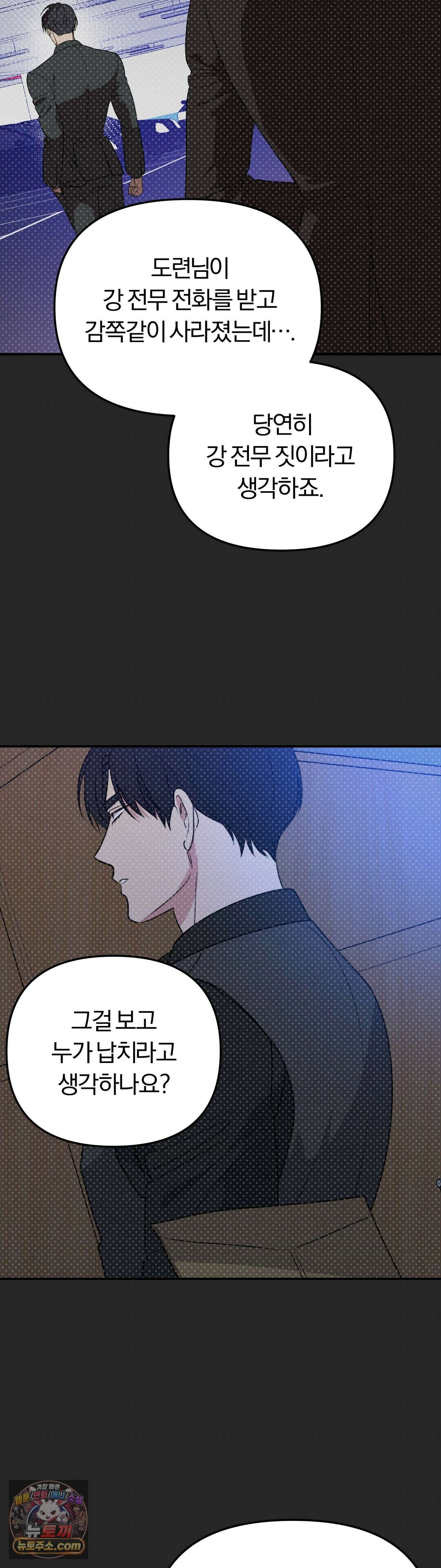 금수의 영역 38화 7