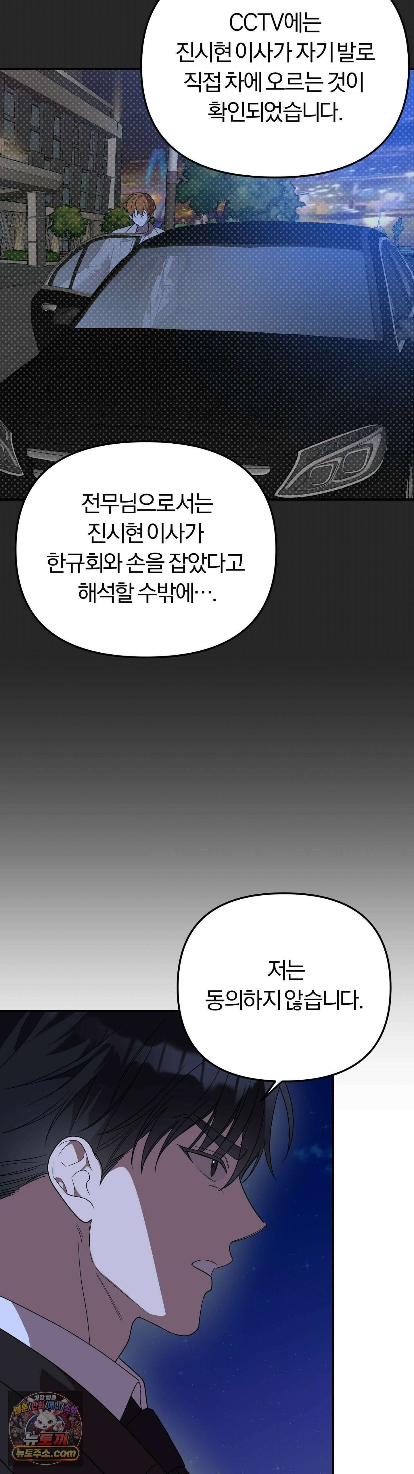 금수의 영역 38화 8