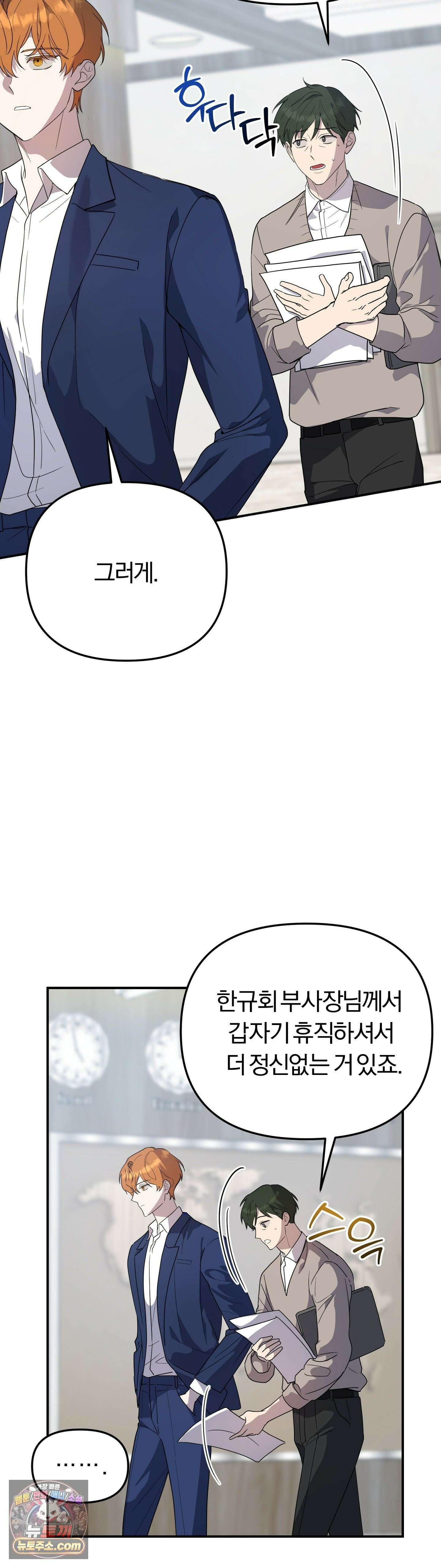 금수의 영역 40화 3