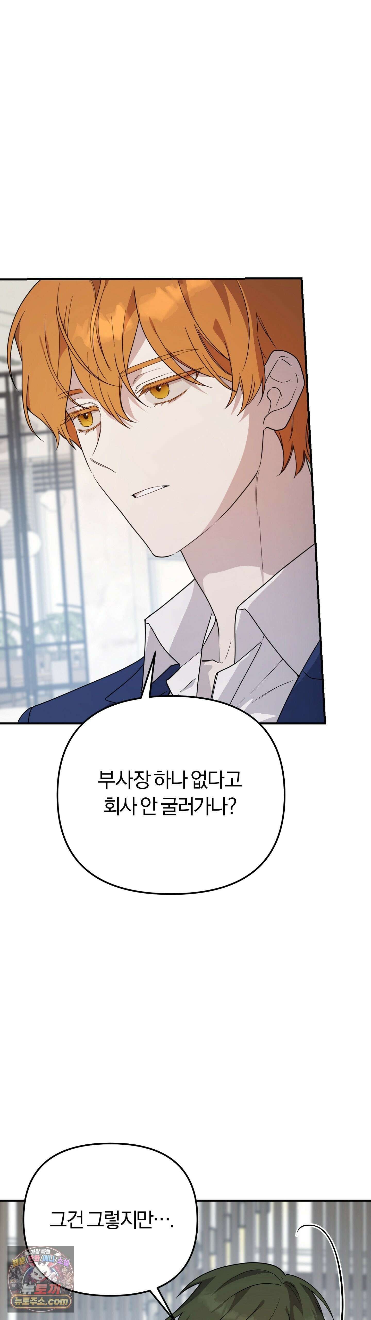 금수의 영역 40화 4