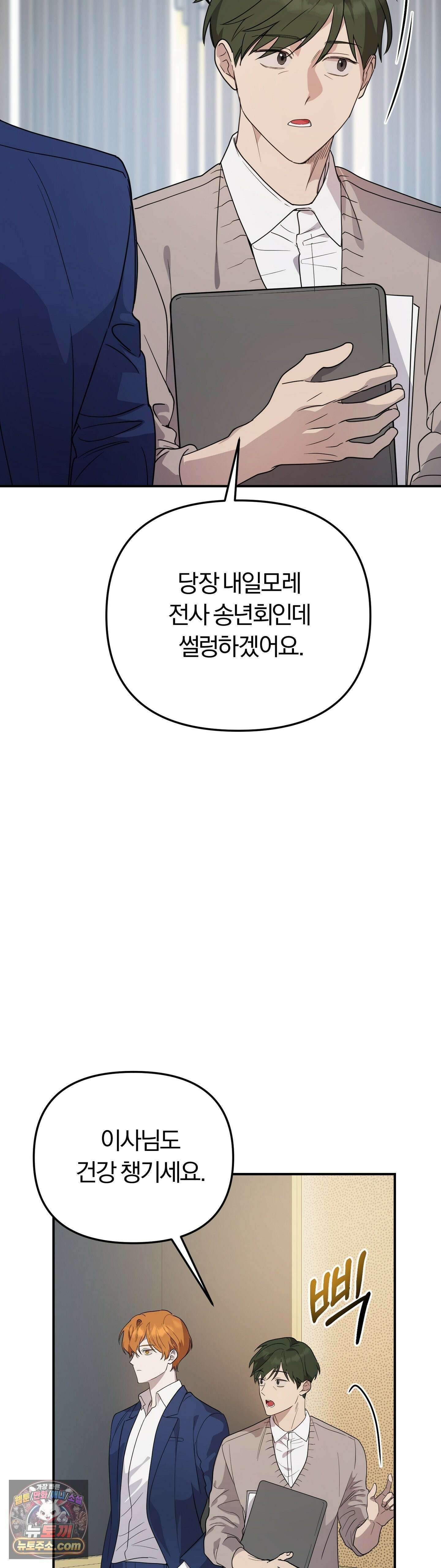 금수의 영역 40화 5