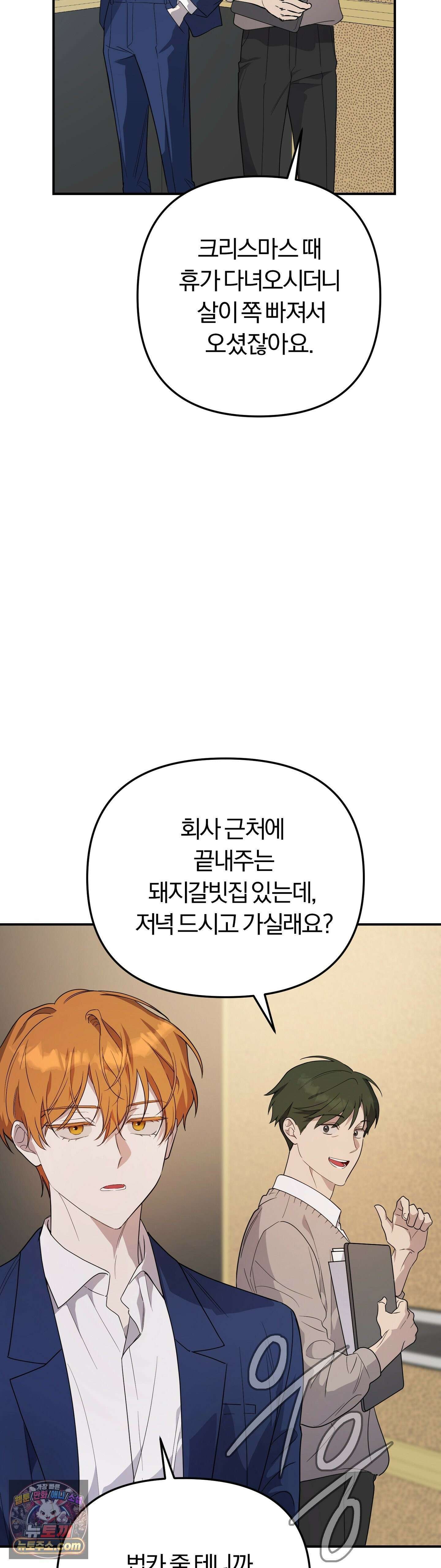 금수의 영역 40화 6