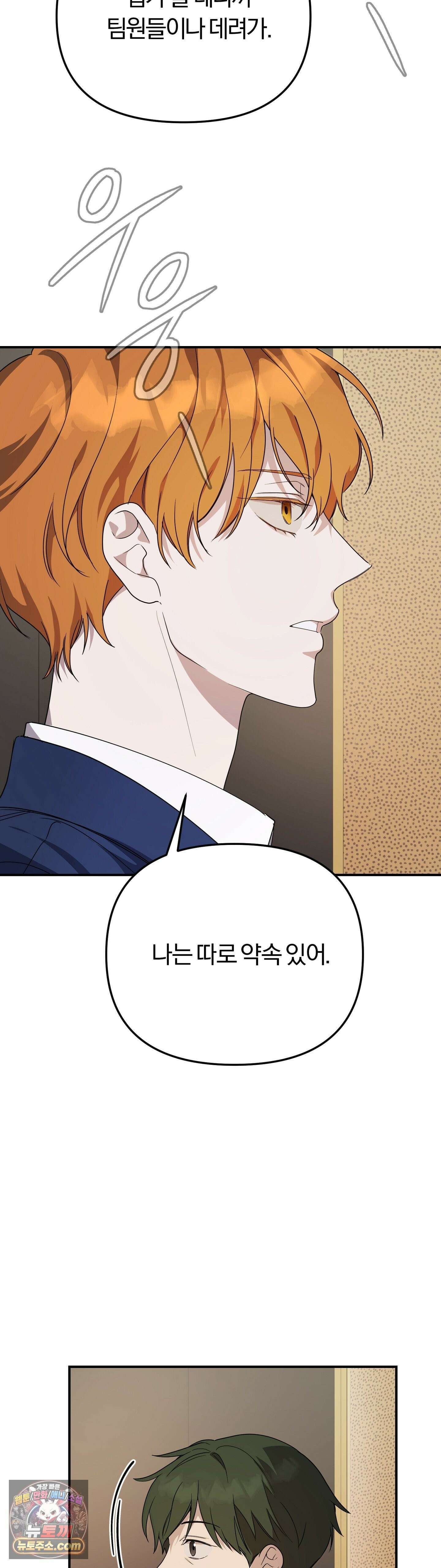금수의 영역 40화 7